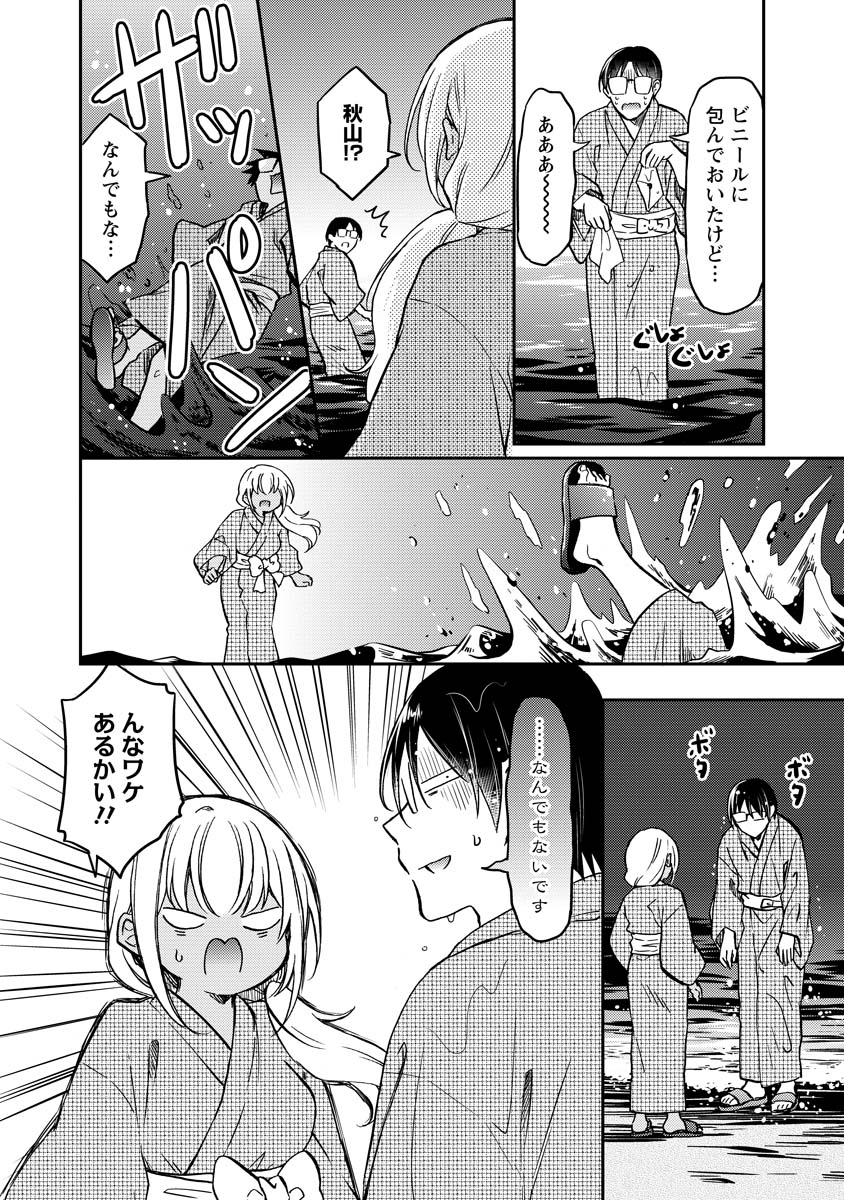押しかけギャルの中村さん_第80話_012