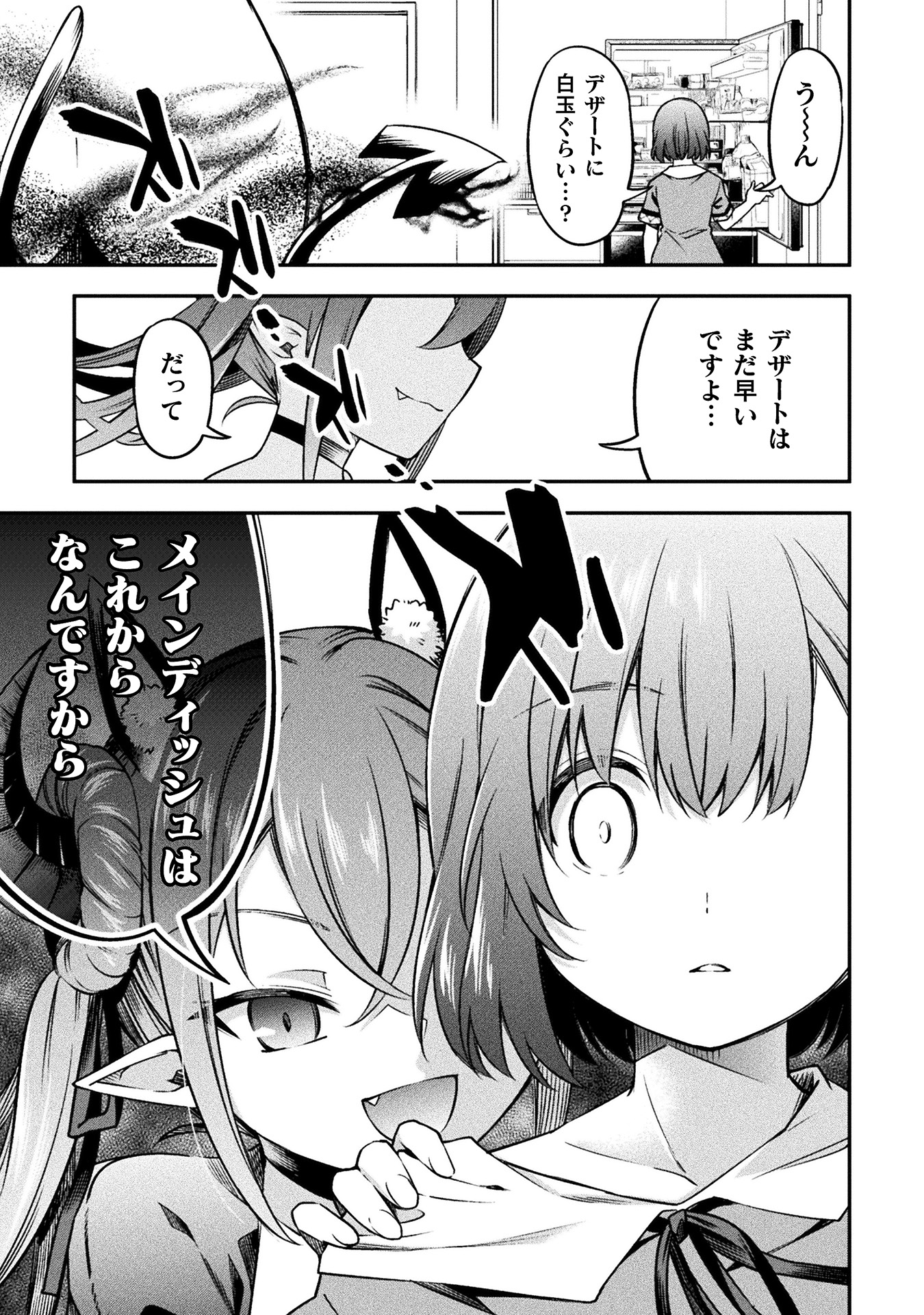 さきゅりふぁいす! 第1巻_ページ_023