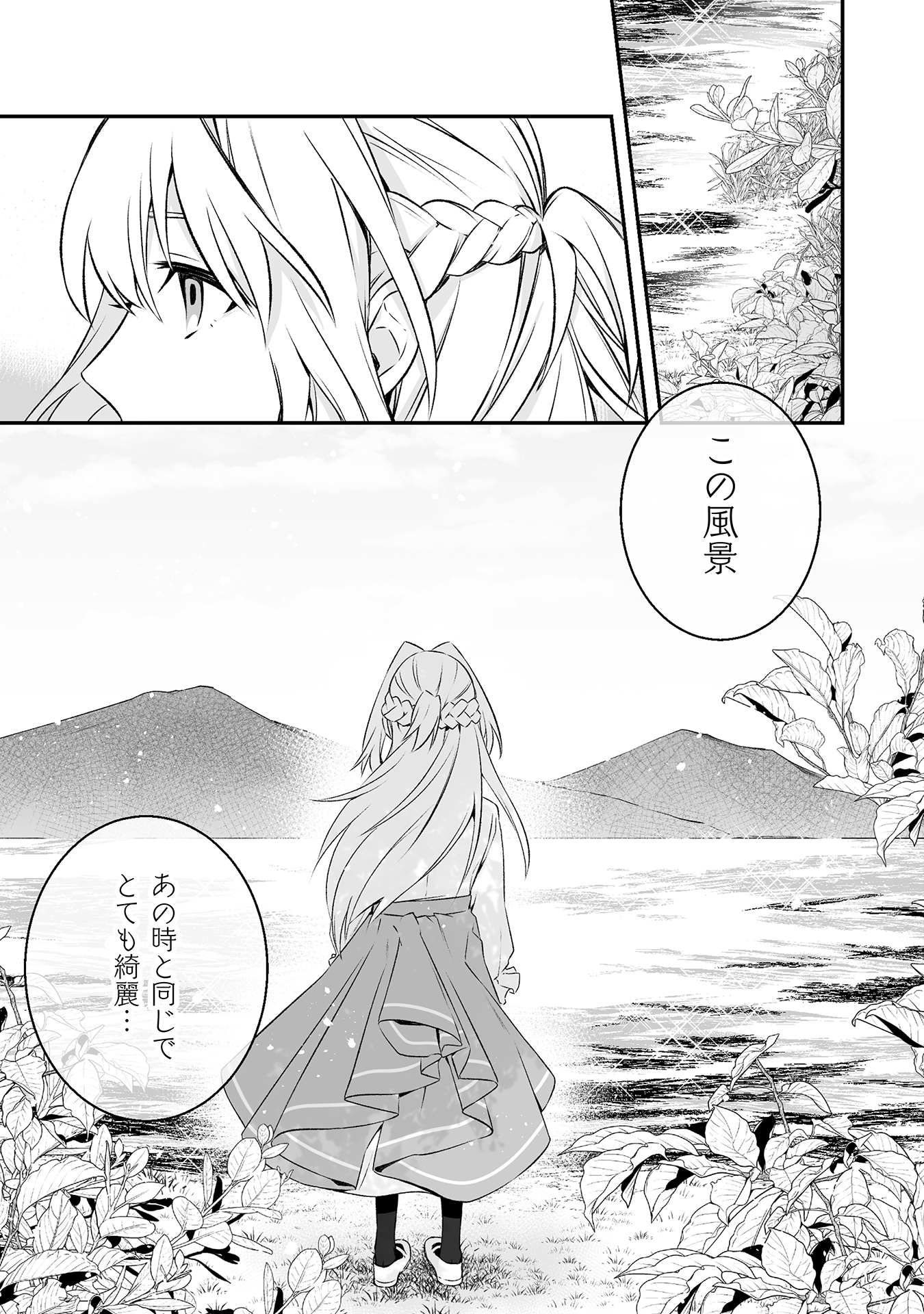 令嬢騎士は転生者 ～前世聖女は救った世界で二度目の人生始めます～