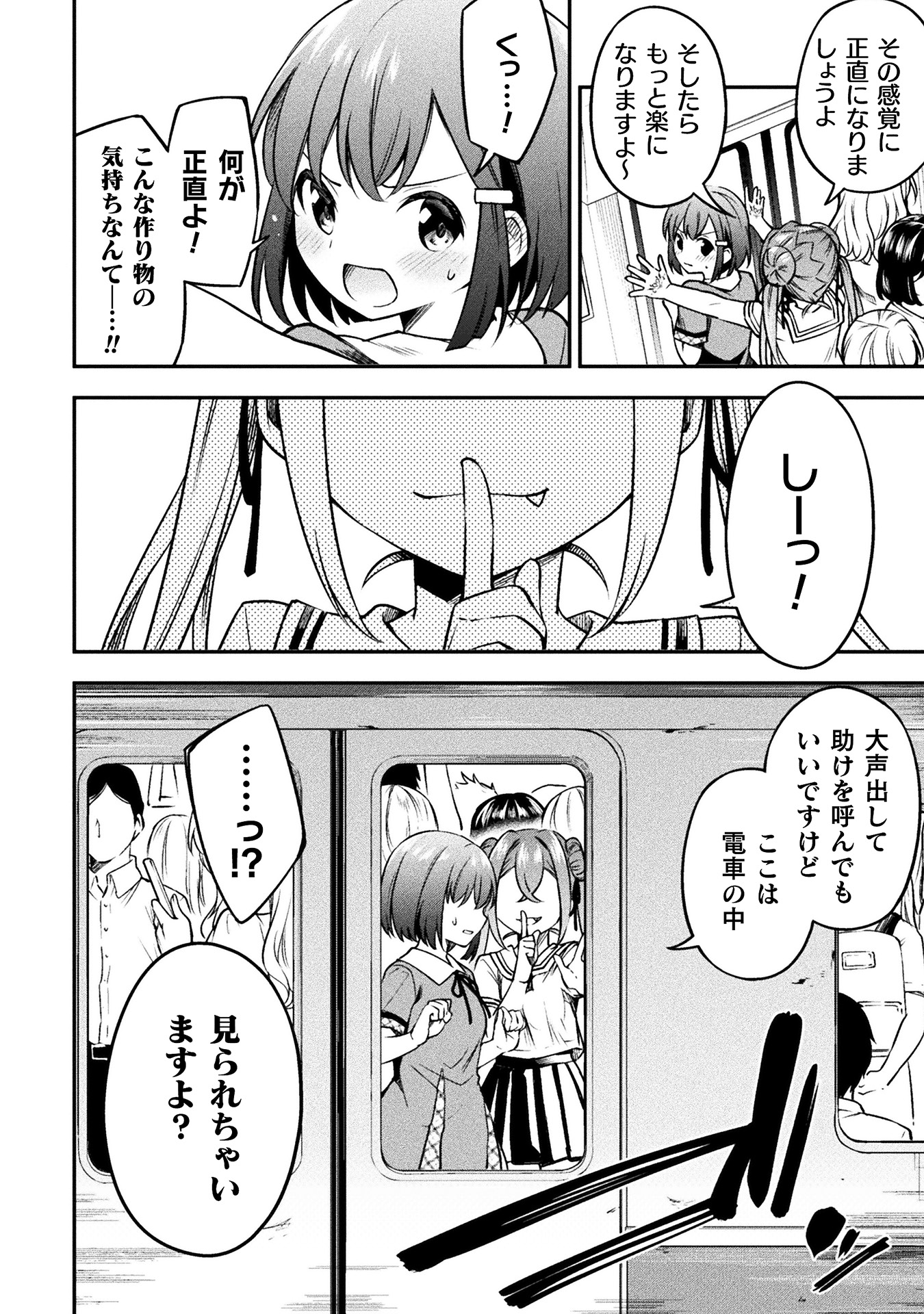 さきゅりふぁいす! 第1巻_ページ_052