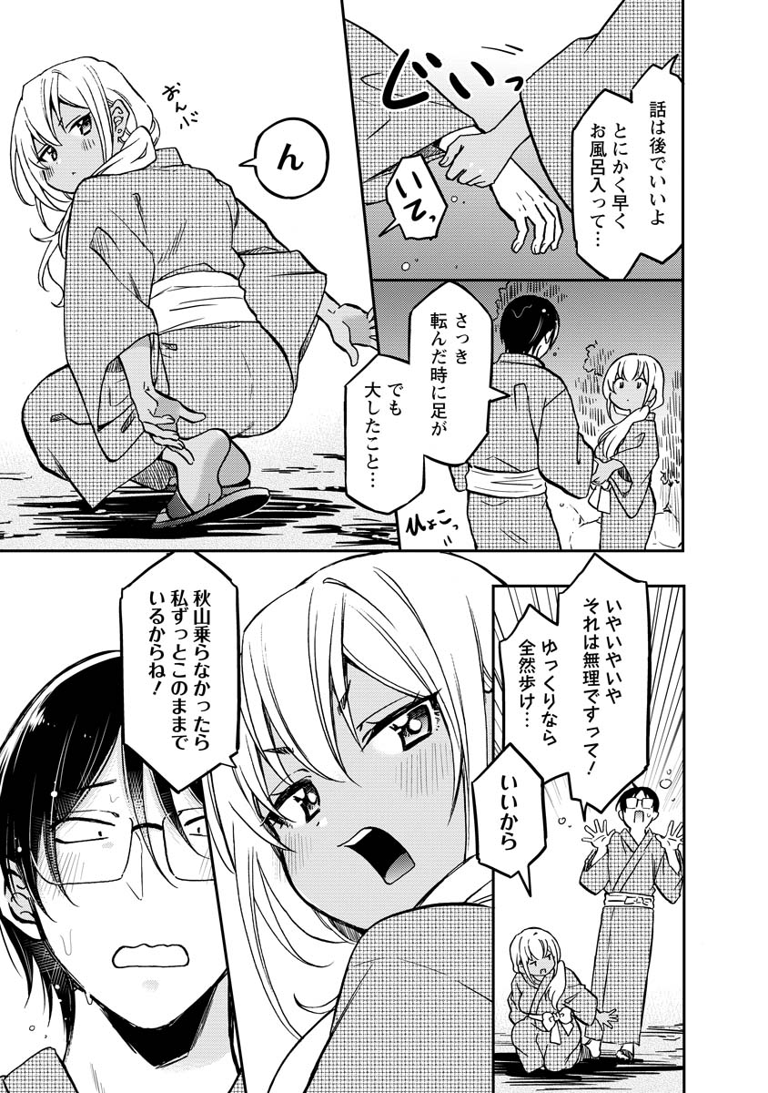 押しかけギャルの中村さん_第80話_013
