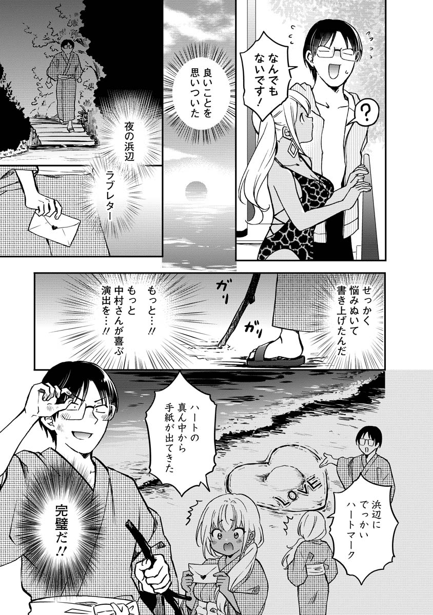 押しかけギャルの中村さん_第80話_007