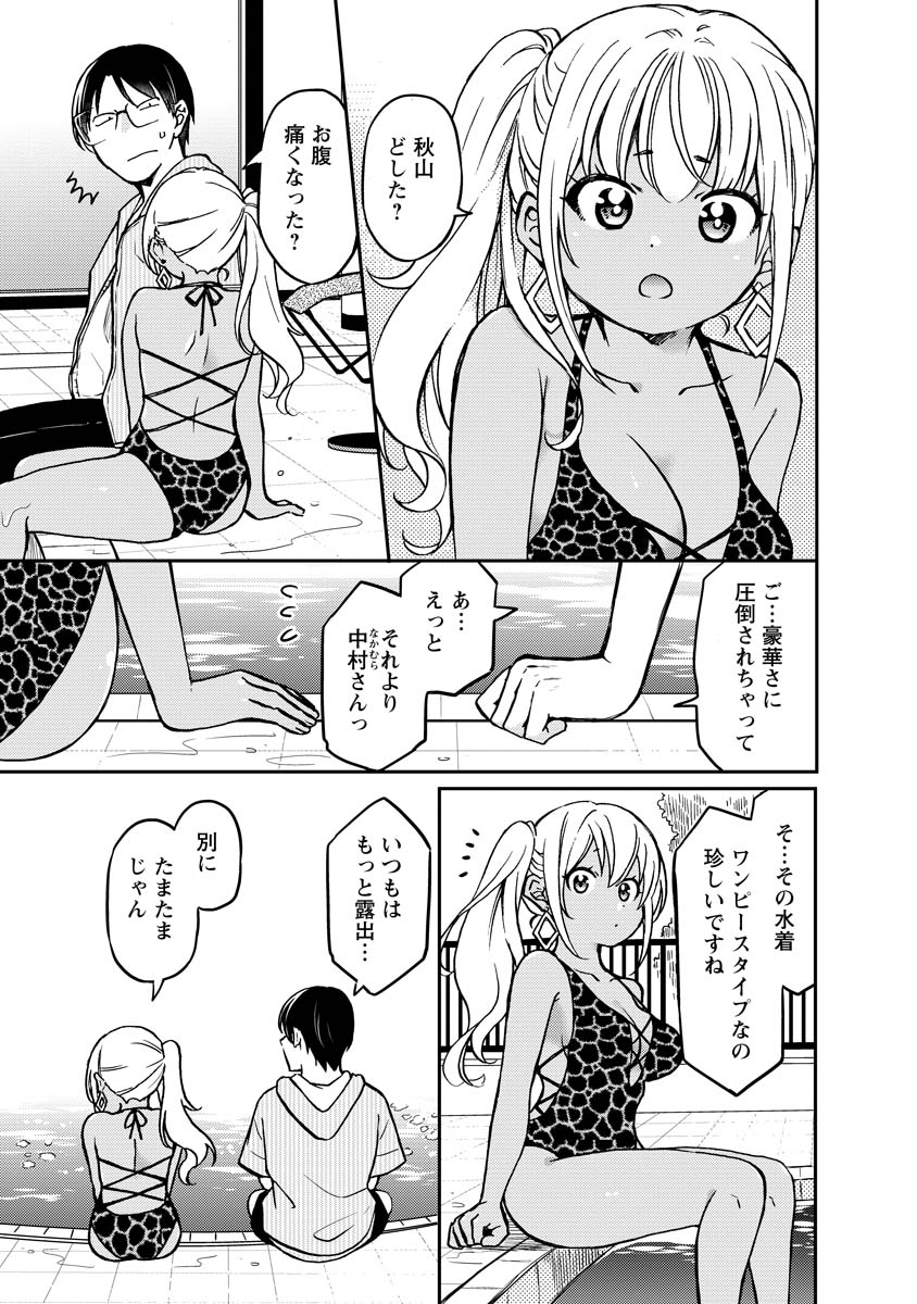 押しかけギャルの中村さん_第80話_005