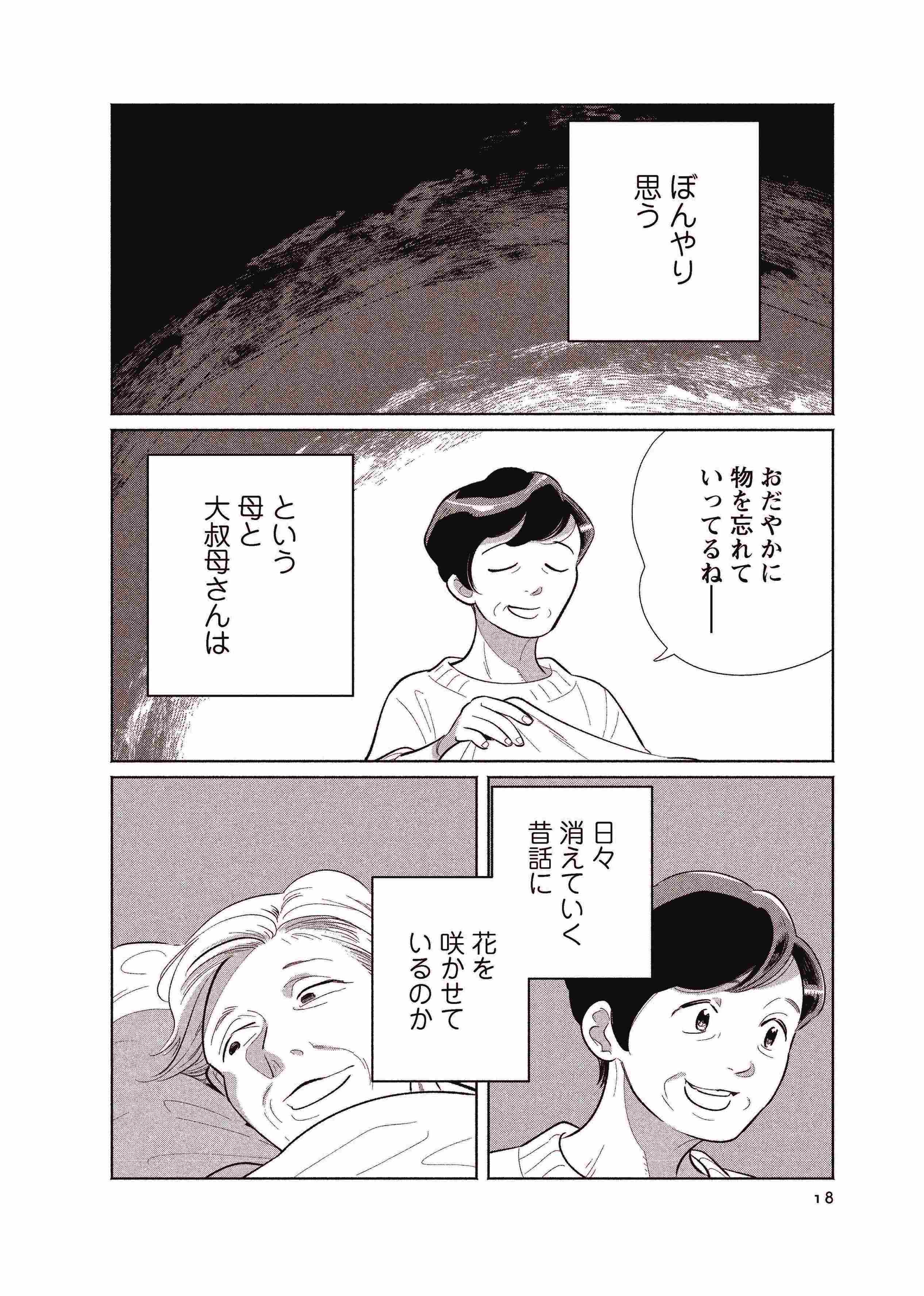 Re-DANCHInoFUTARI#1_COMICSgehango_ページ_12