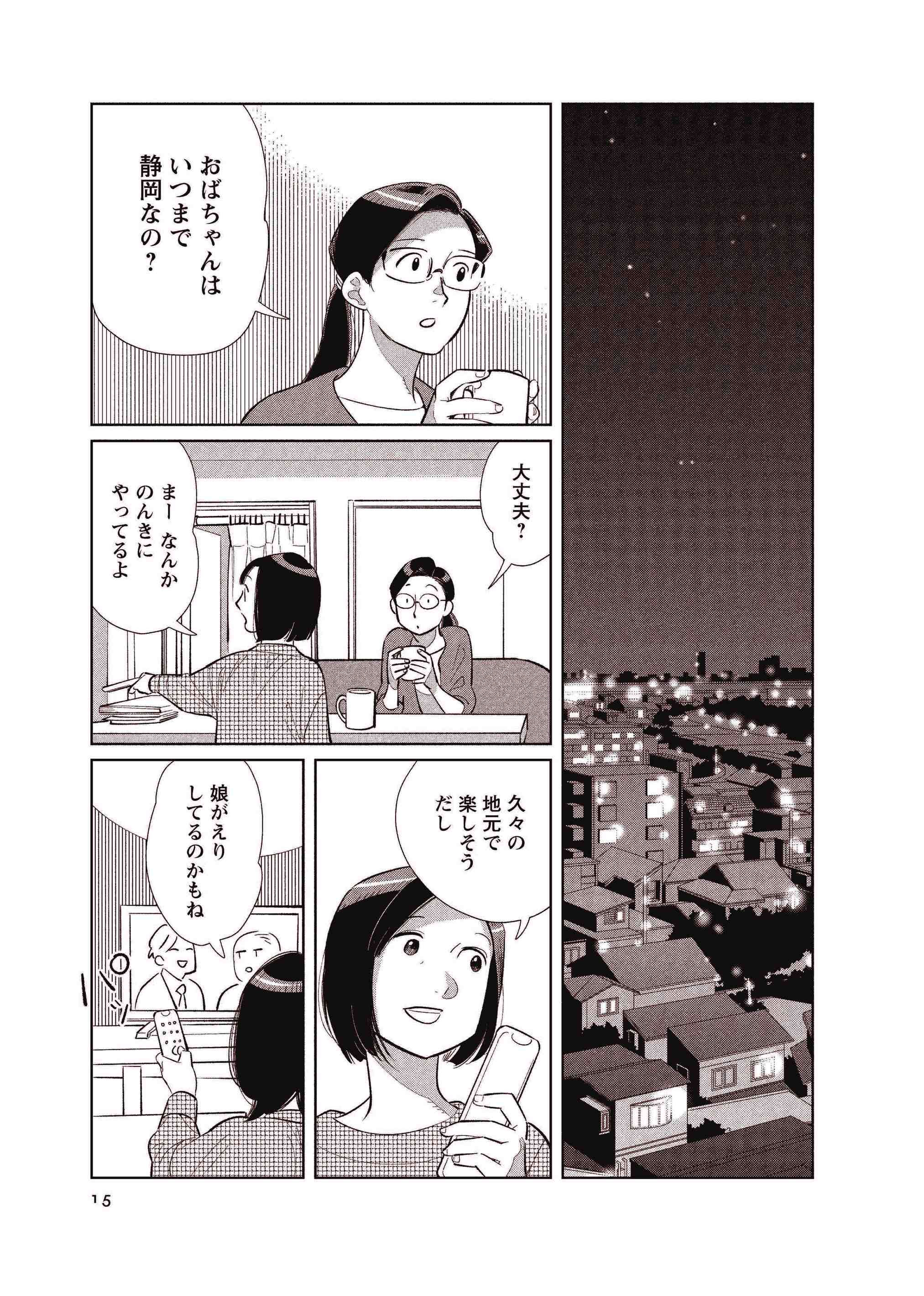 Re-DANCHInoFUTARI#1_COMICSgehango_ページ_09