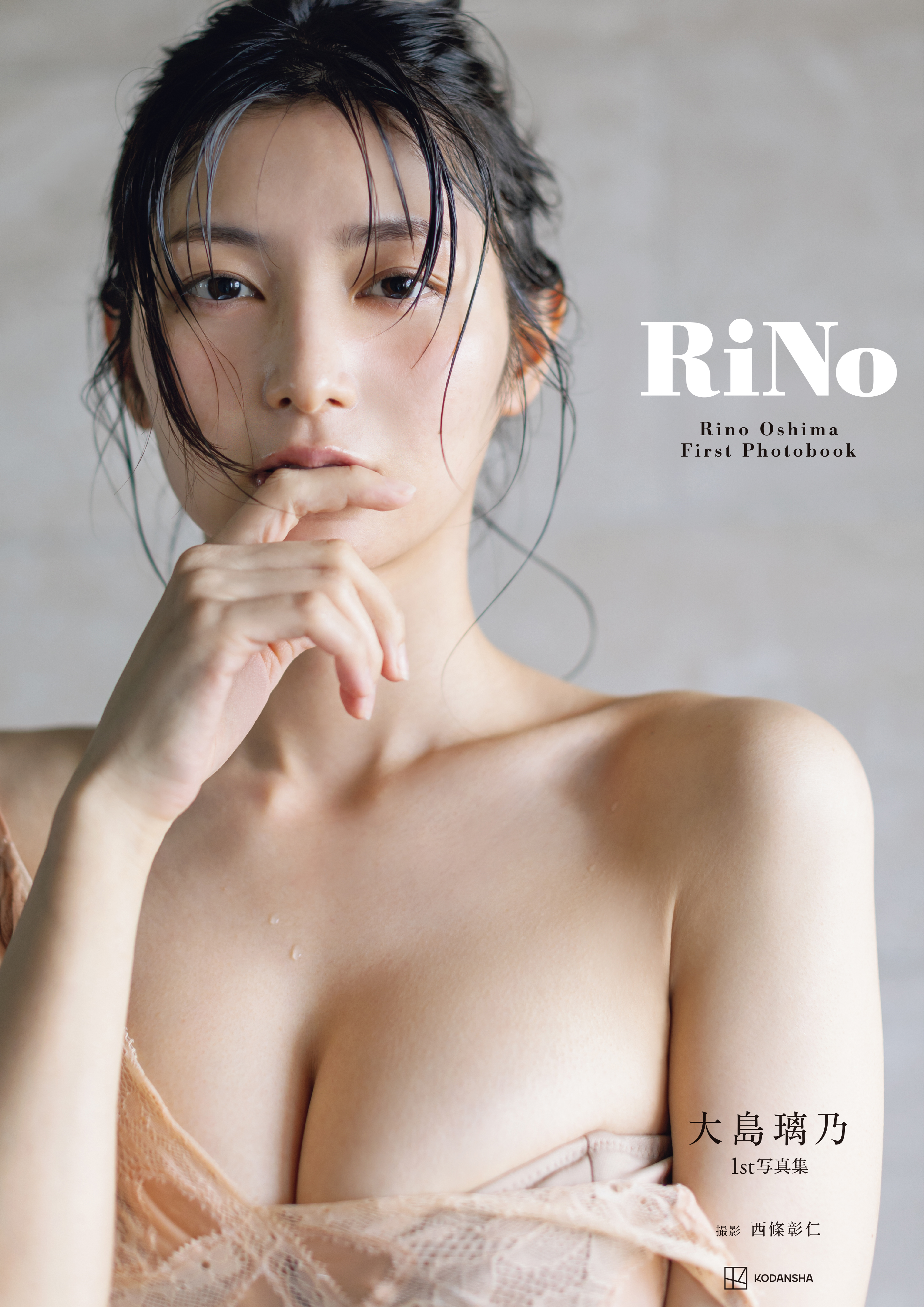 大島璃乃_書影_帯なし