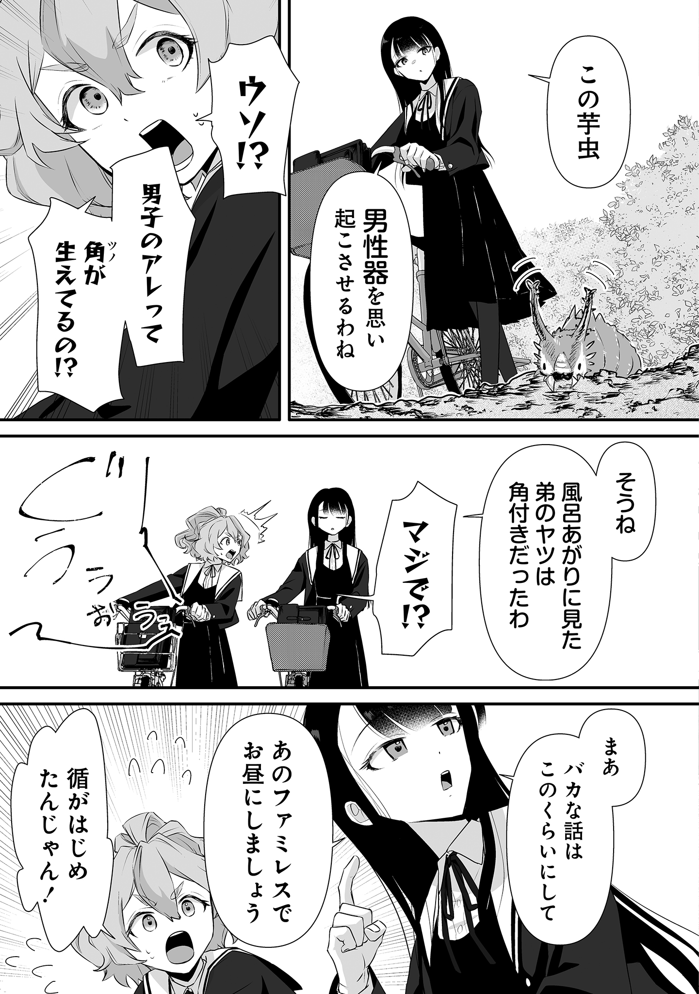 ゆるコワ!無敵のJK