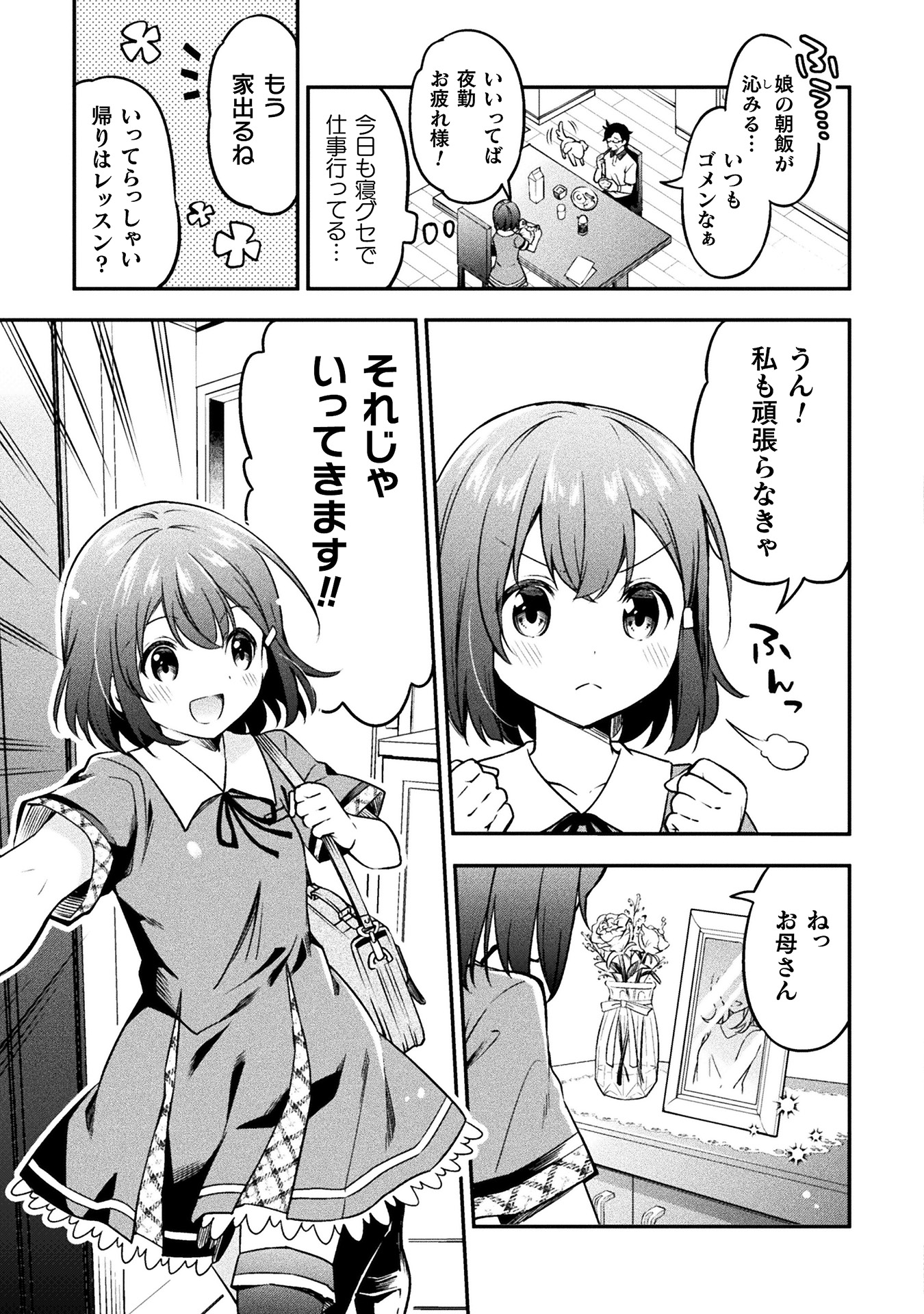 さきゅりふぁいす！ 第1巻_ページ_011
