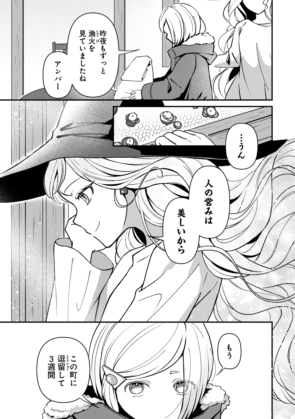 手紙の魔女のおくり旅