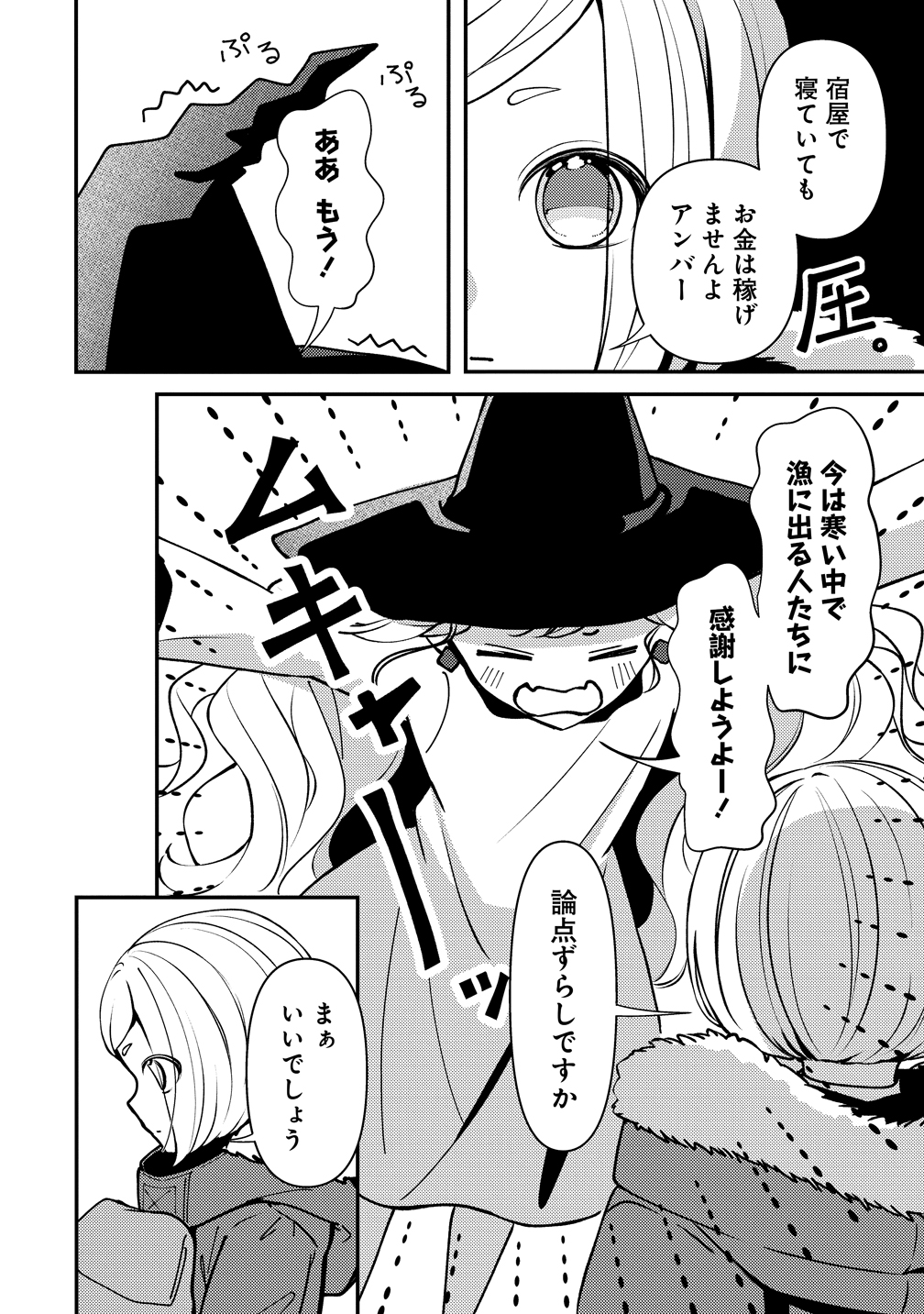 手紙の魔女のおくり旅