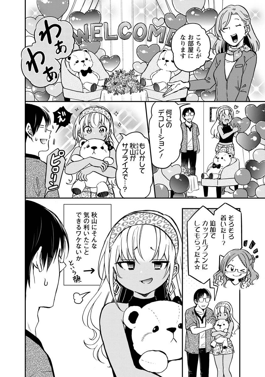 押しかけギャルの中村さん_第80話_002