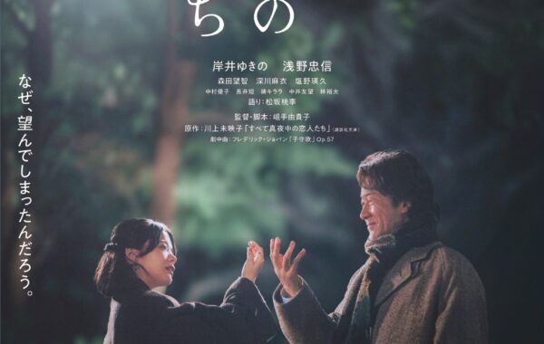 映画「すべて真夜中の恋人たち」ムビチケカードや監督&キャストサイン