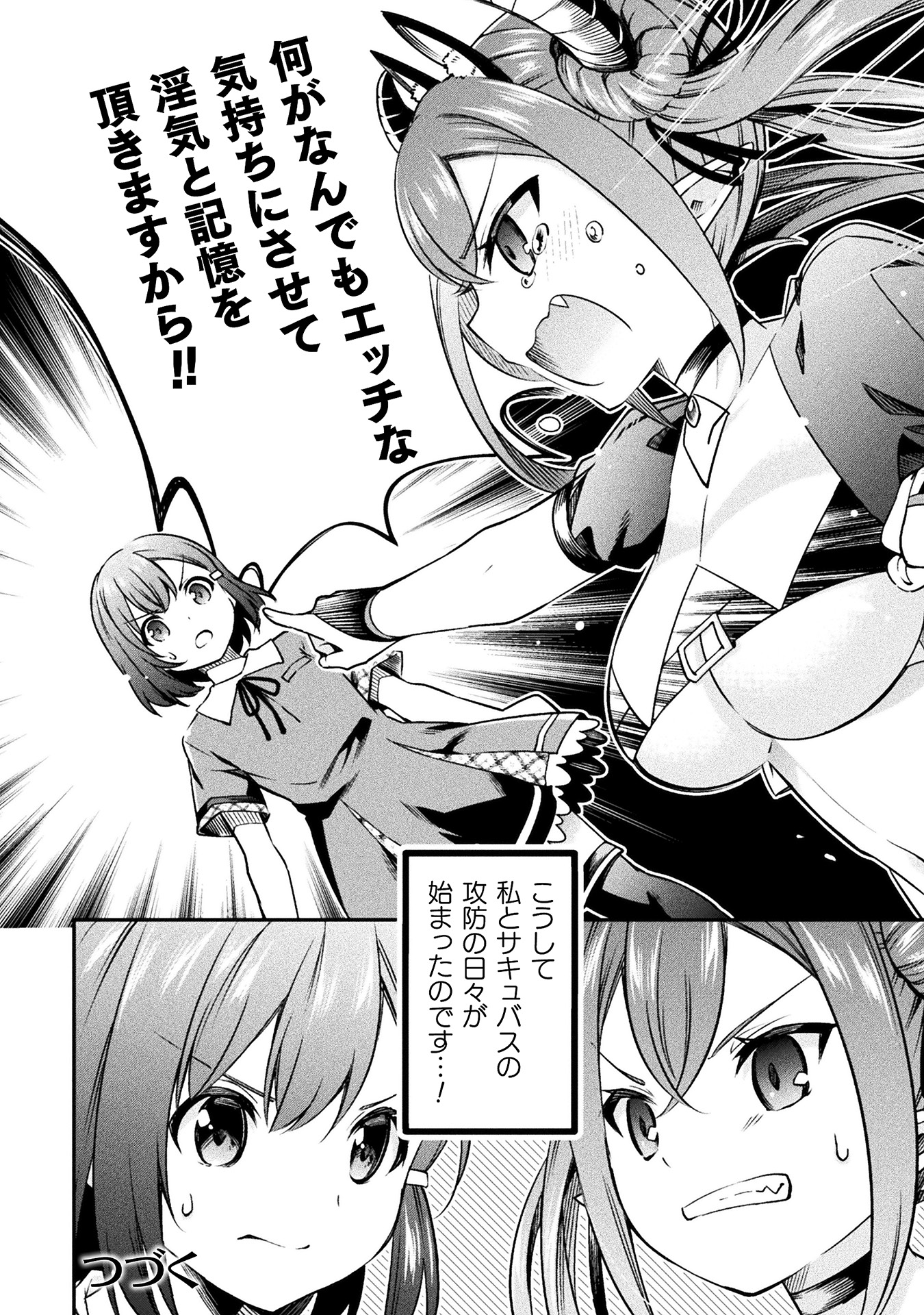 さきゅりふぁいす! 第1巻_ページ_036