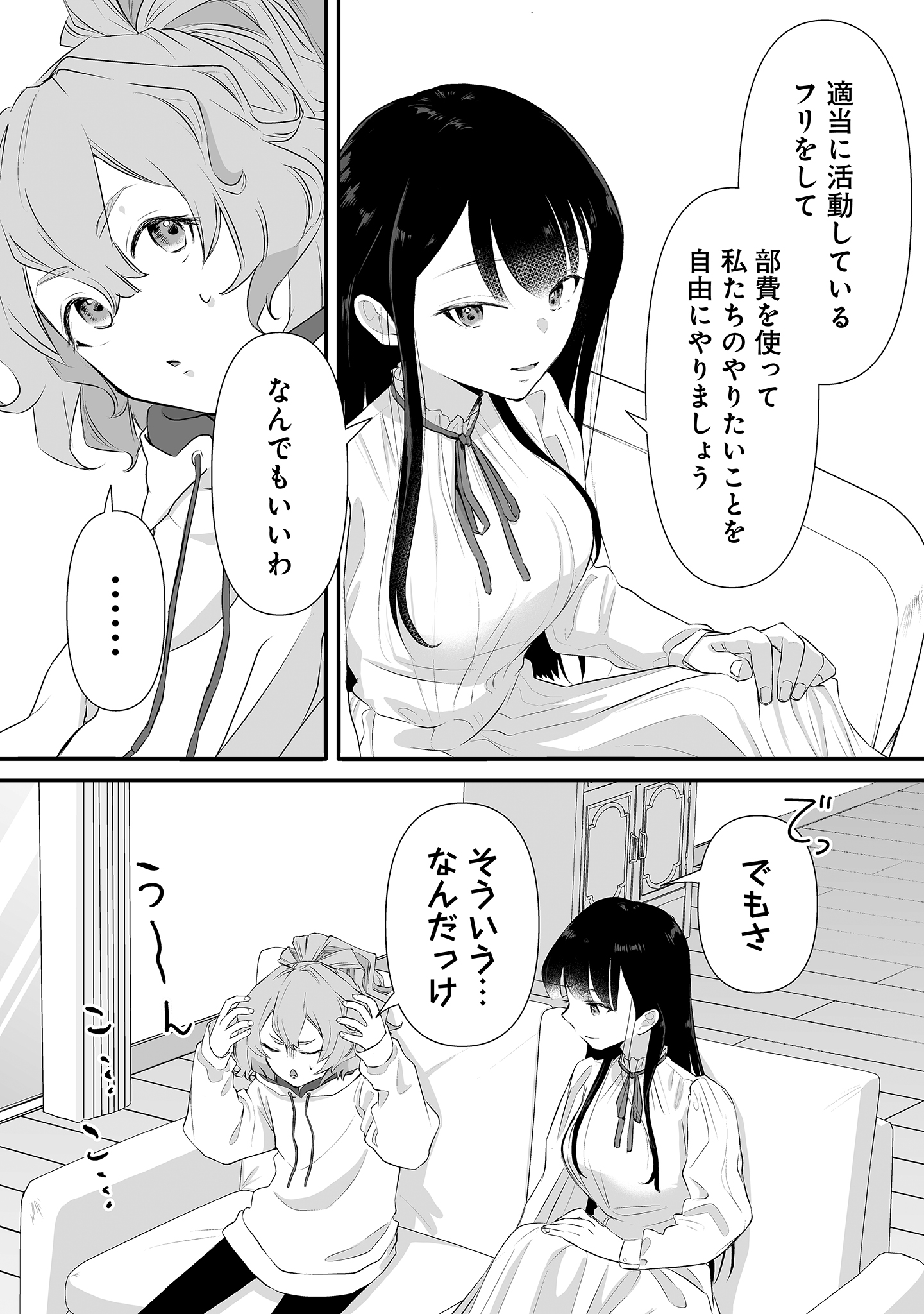 ゆるコワ!無敵のJK