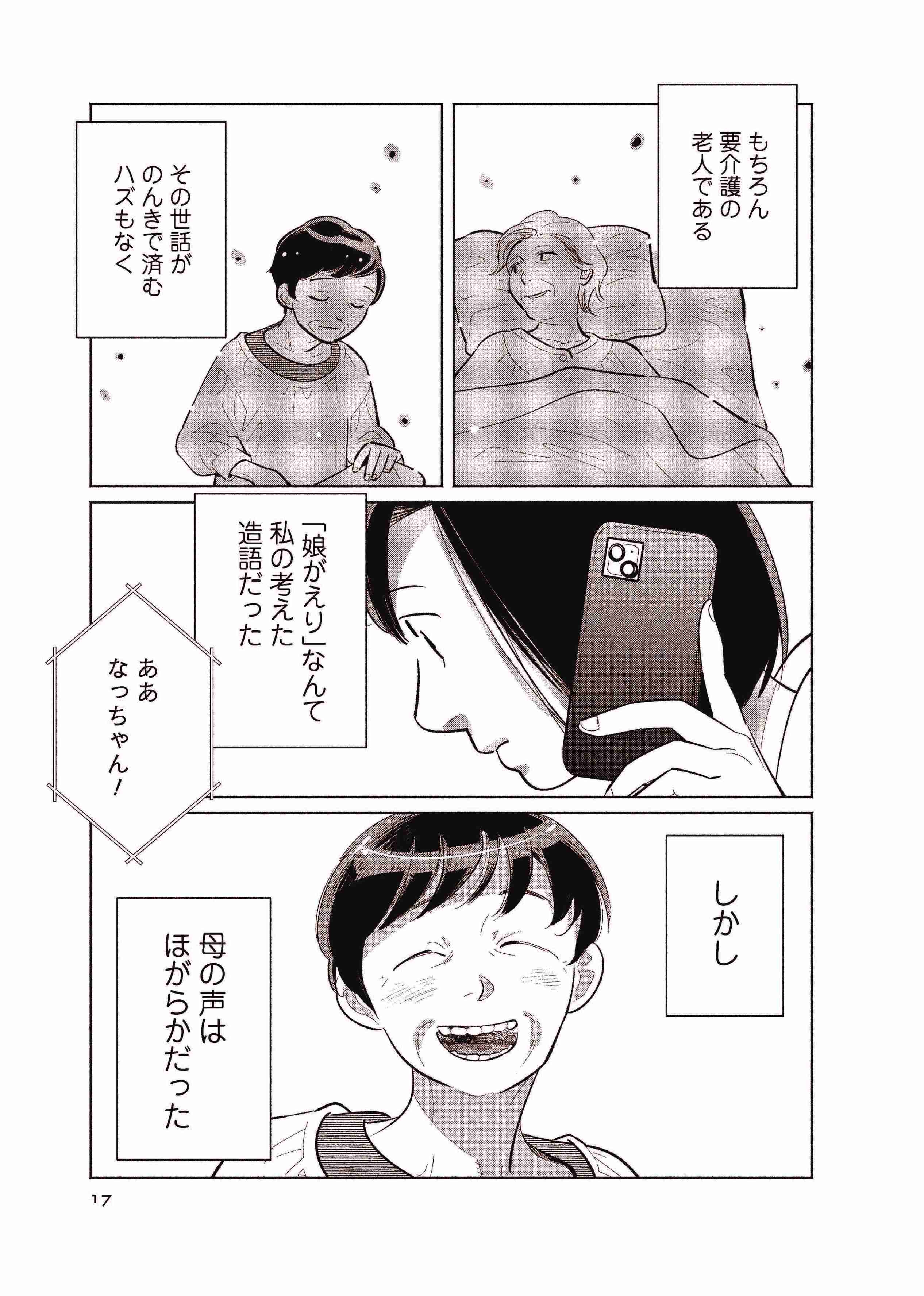 Re-DANCHInoFUTARI#1_COMICSgehango_ページ_11