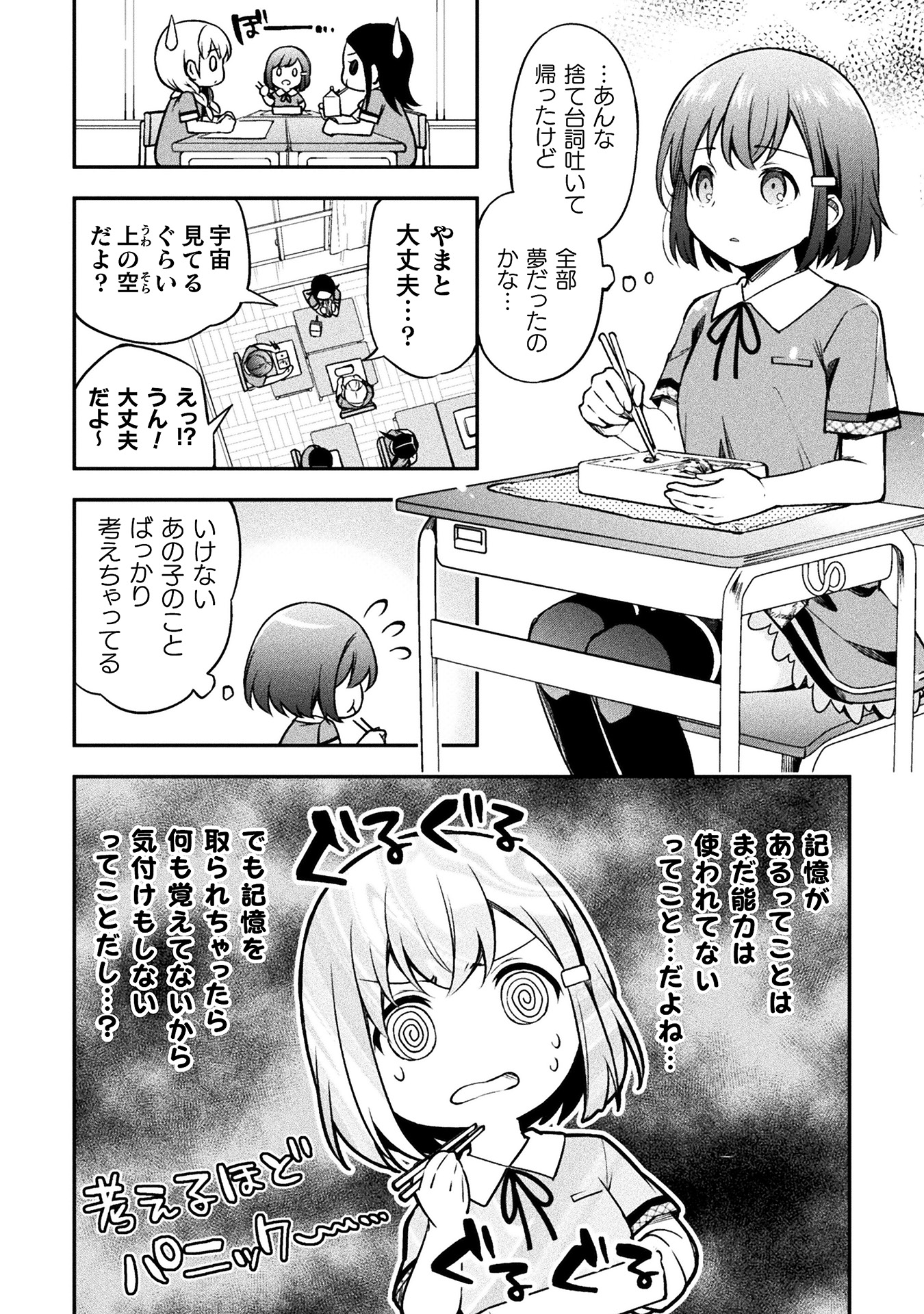 さきゅりふぁいす！ 第1巻_ページ_042