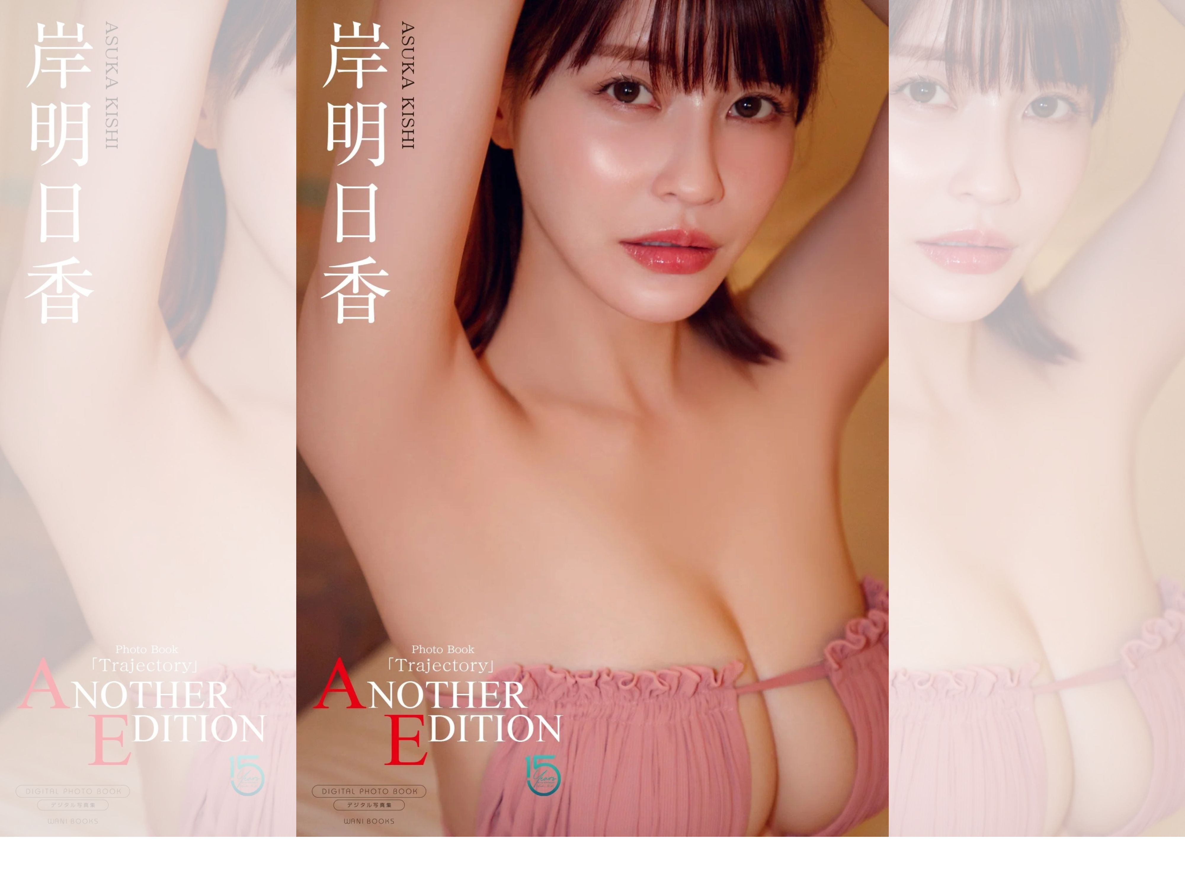 岸明日香１