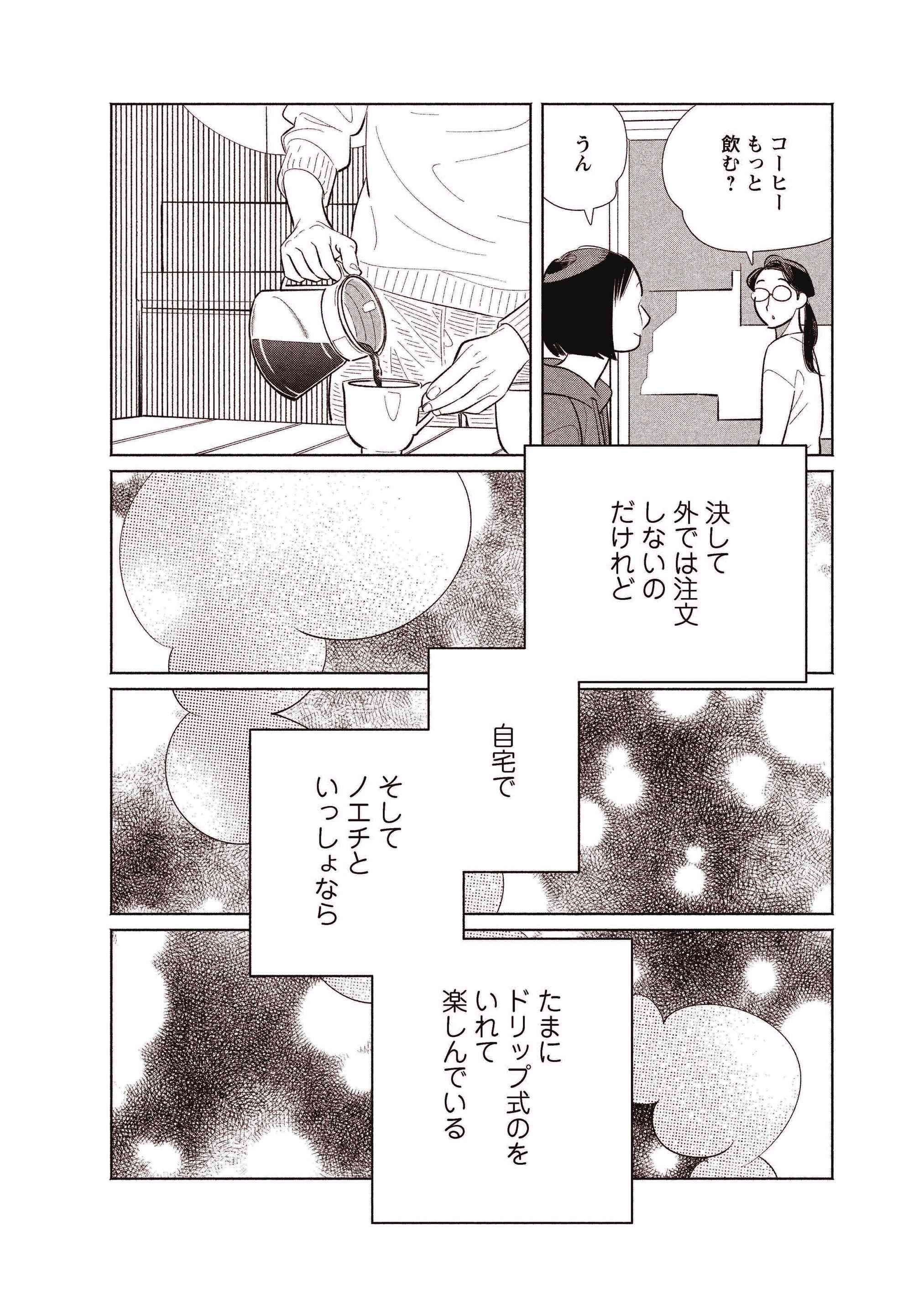 Re-DANCHInoFUTARI#1_COMICSgehango_ページ_28