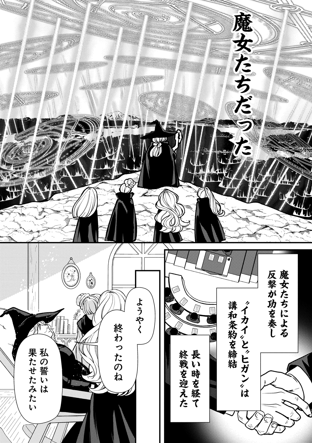 手紙の魔女のおくり旅