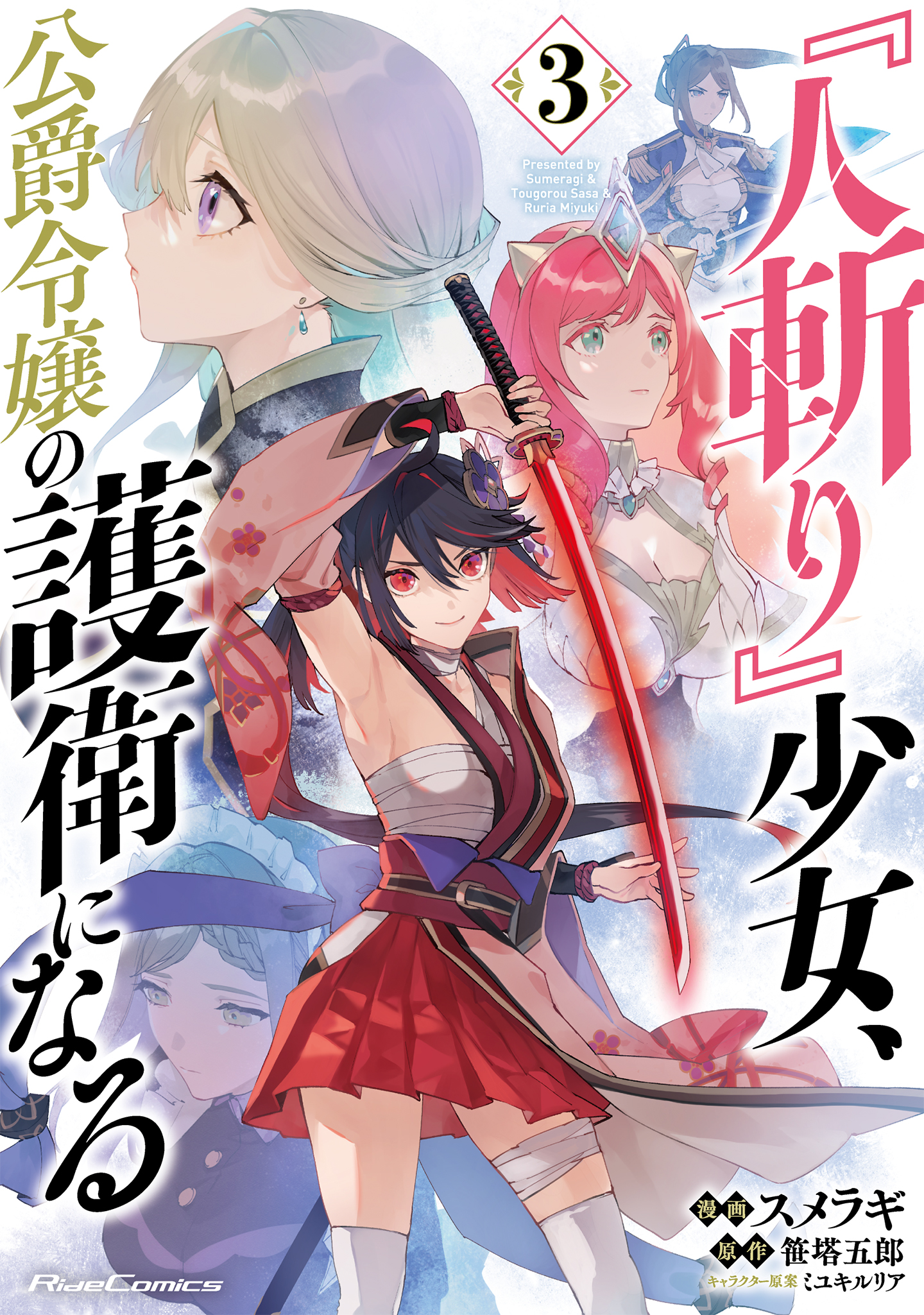 3巻表紙