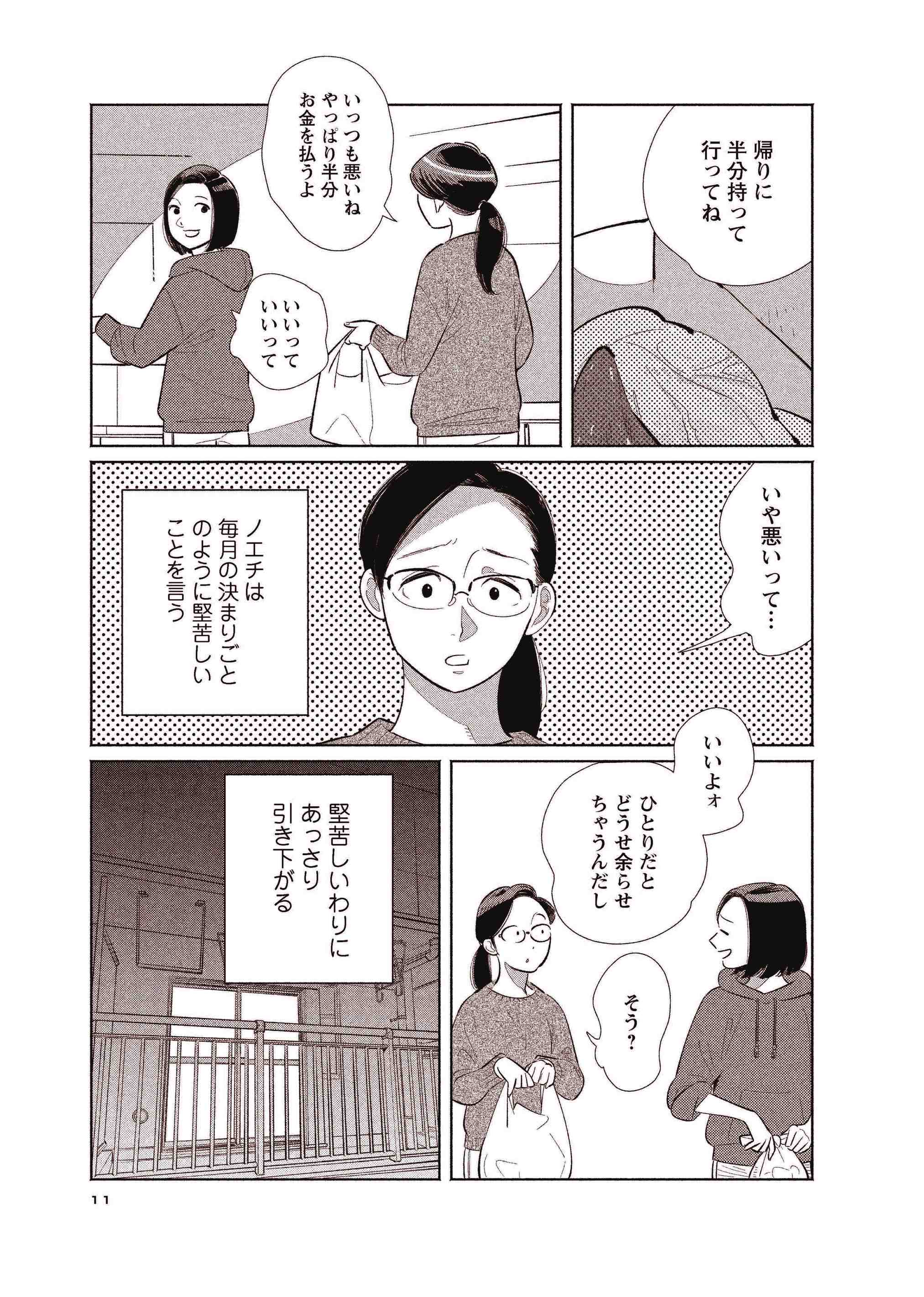 Re-DANCHInoFUTARI#1_COMICSgehango_ページ_05