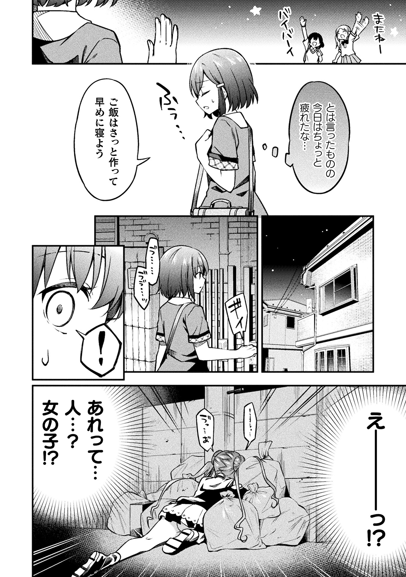 さきゅりふぁいす! 第1巻_ページ_020