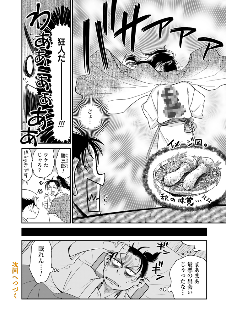 暁天のクラウン