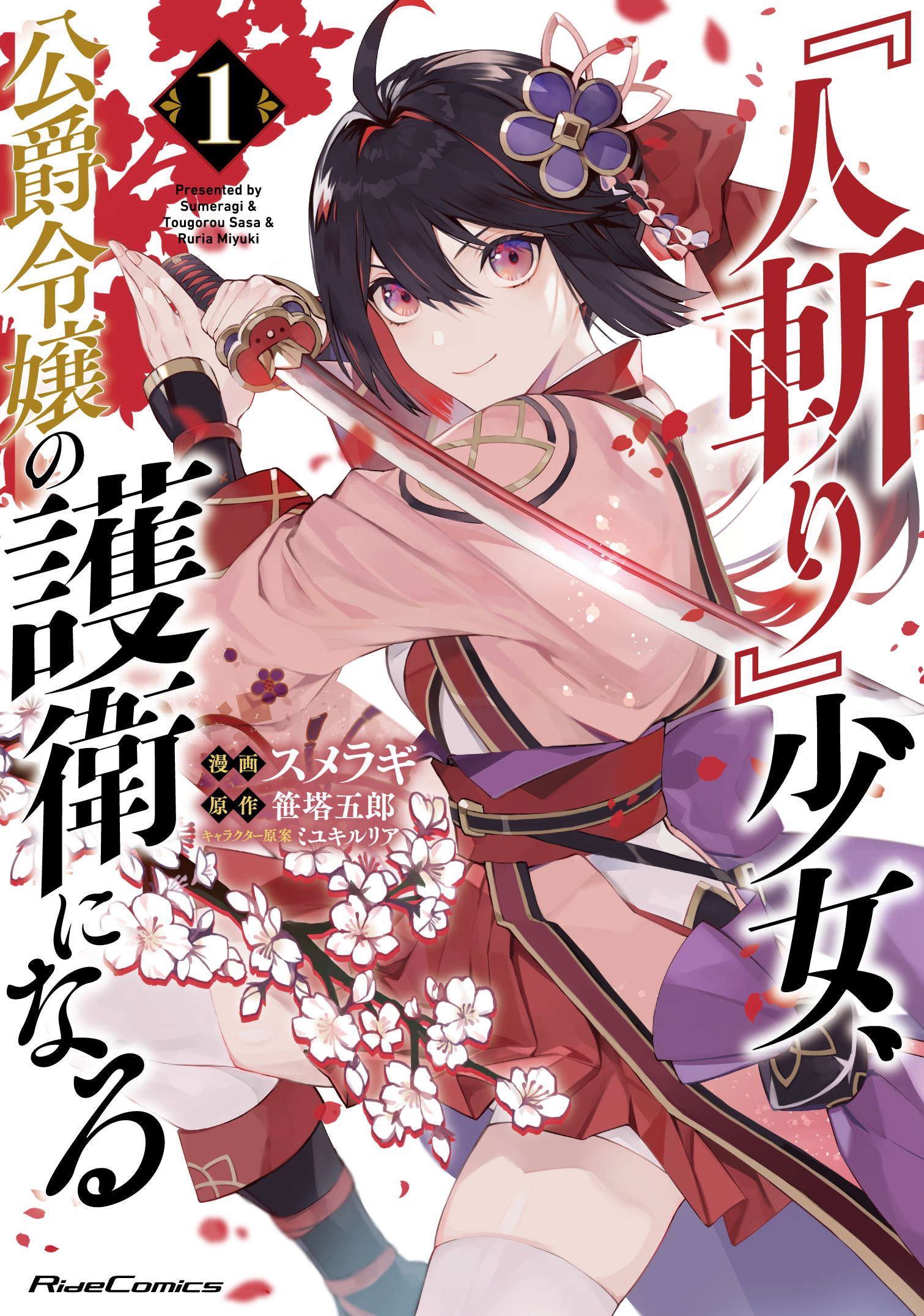1巻表紙