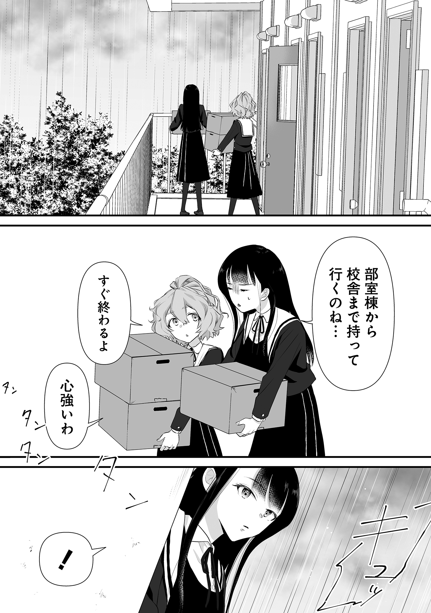 ゆるコワ!無敵のJK