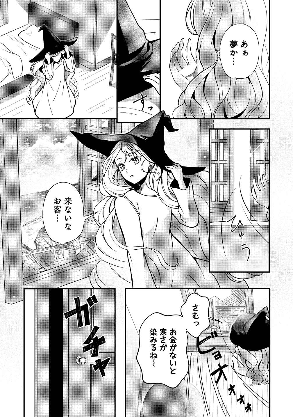 手紙の魔女のおくり旅