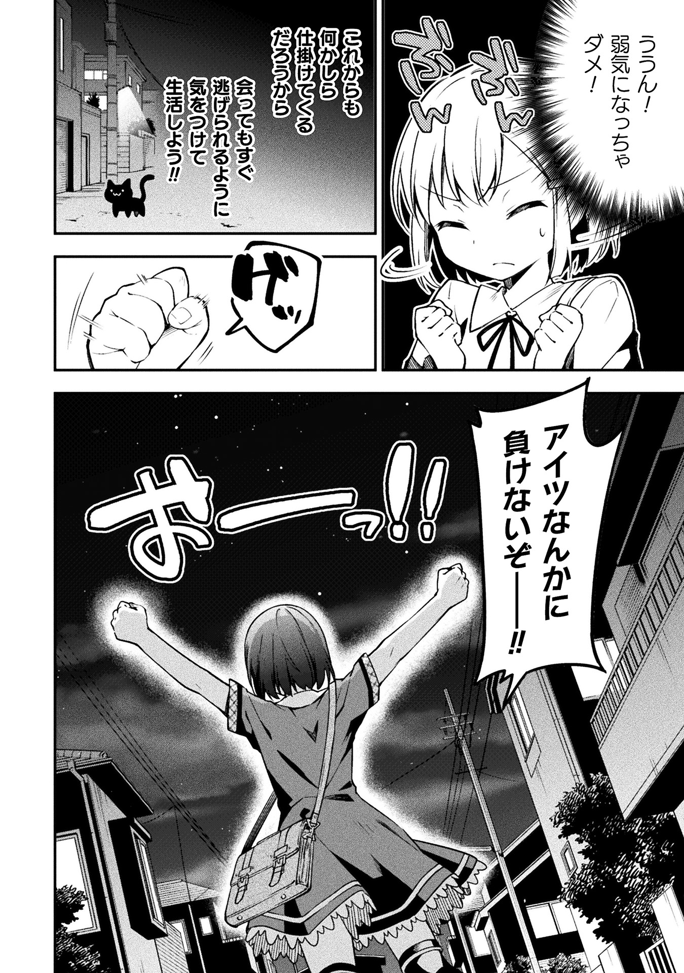 さきゅりふぁいす！ 第1巻_ページ_060