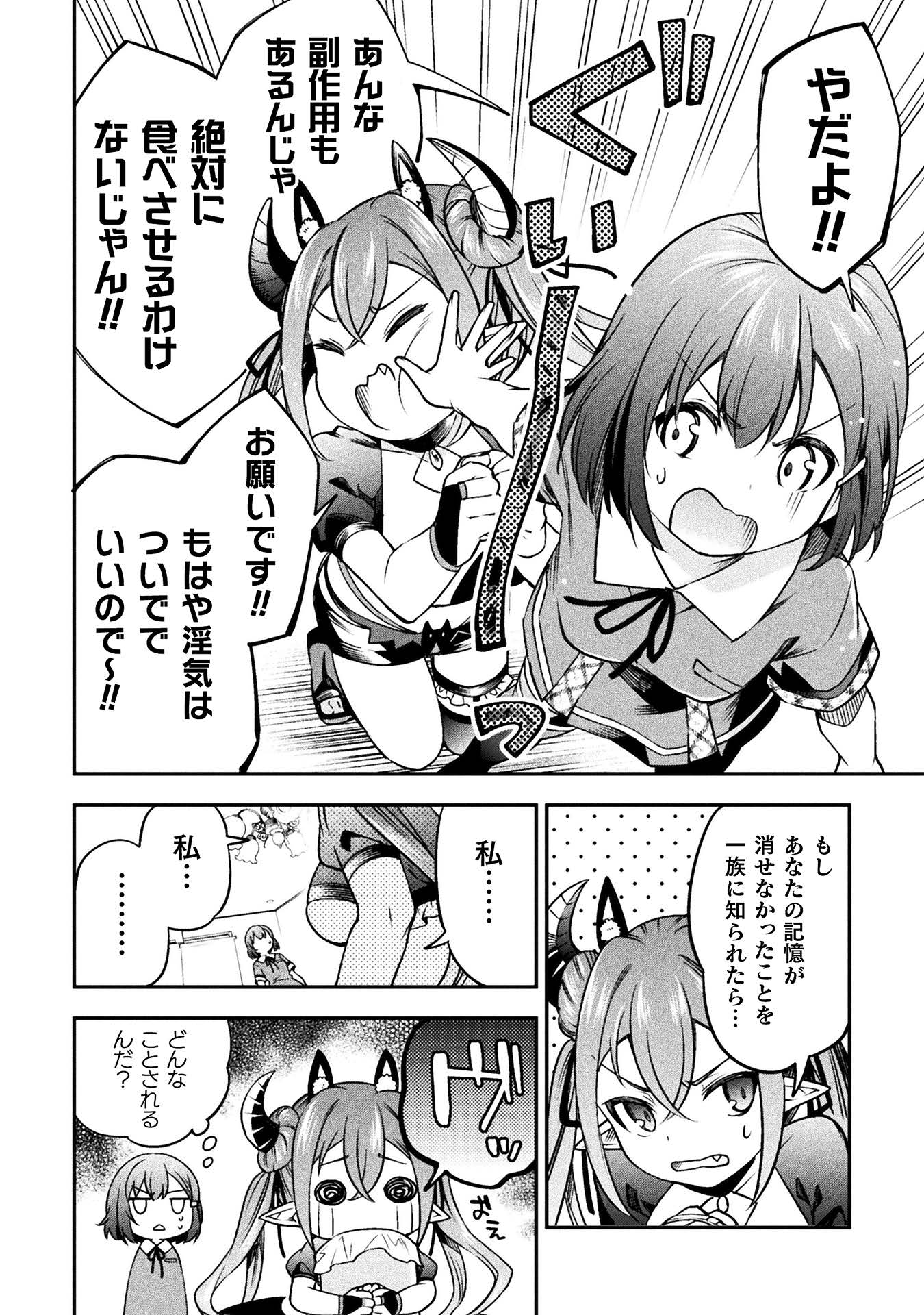 さきゅりふぁいす! 第1巻_ページ_034