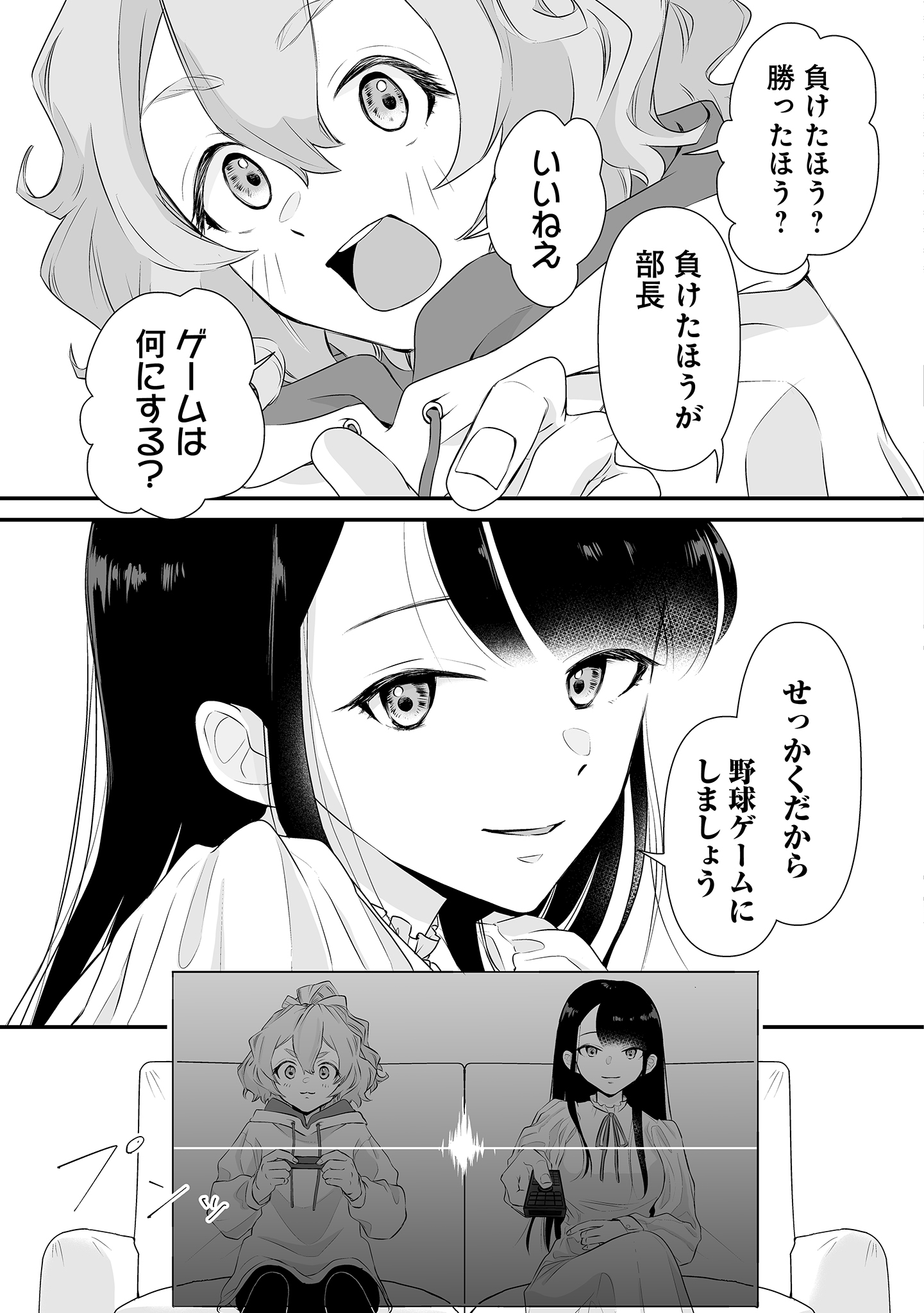 ゆるコワ!無敵のJK