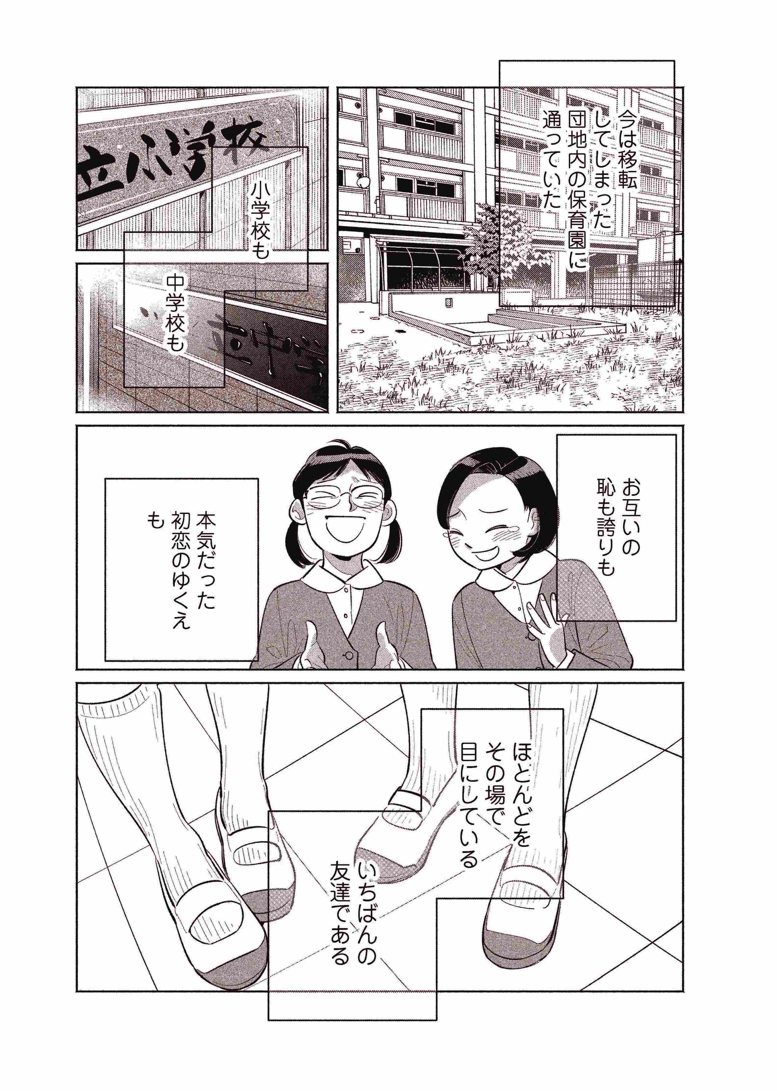 Re-団地のふたり#1_COMICSgehango_ページ_25