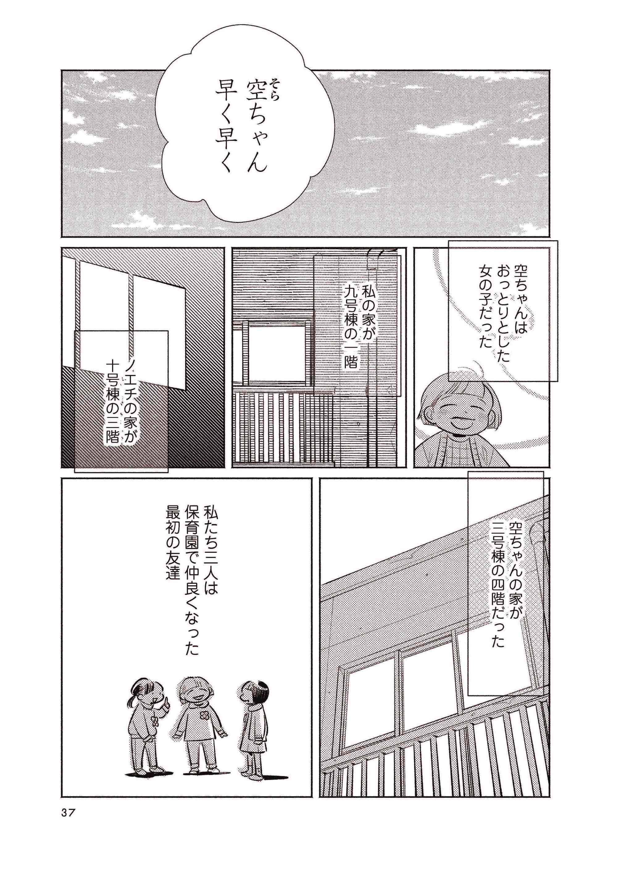 Re-DANCHInoFUTARI#1_COMICSgehango_ページ_31