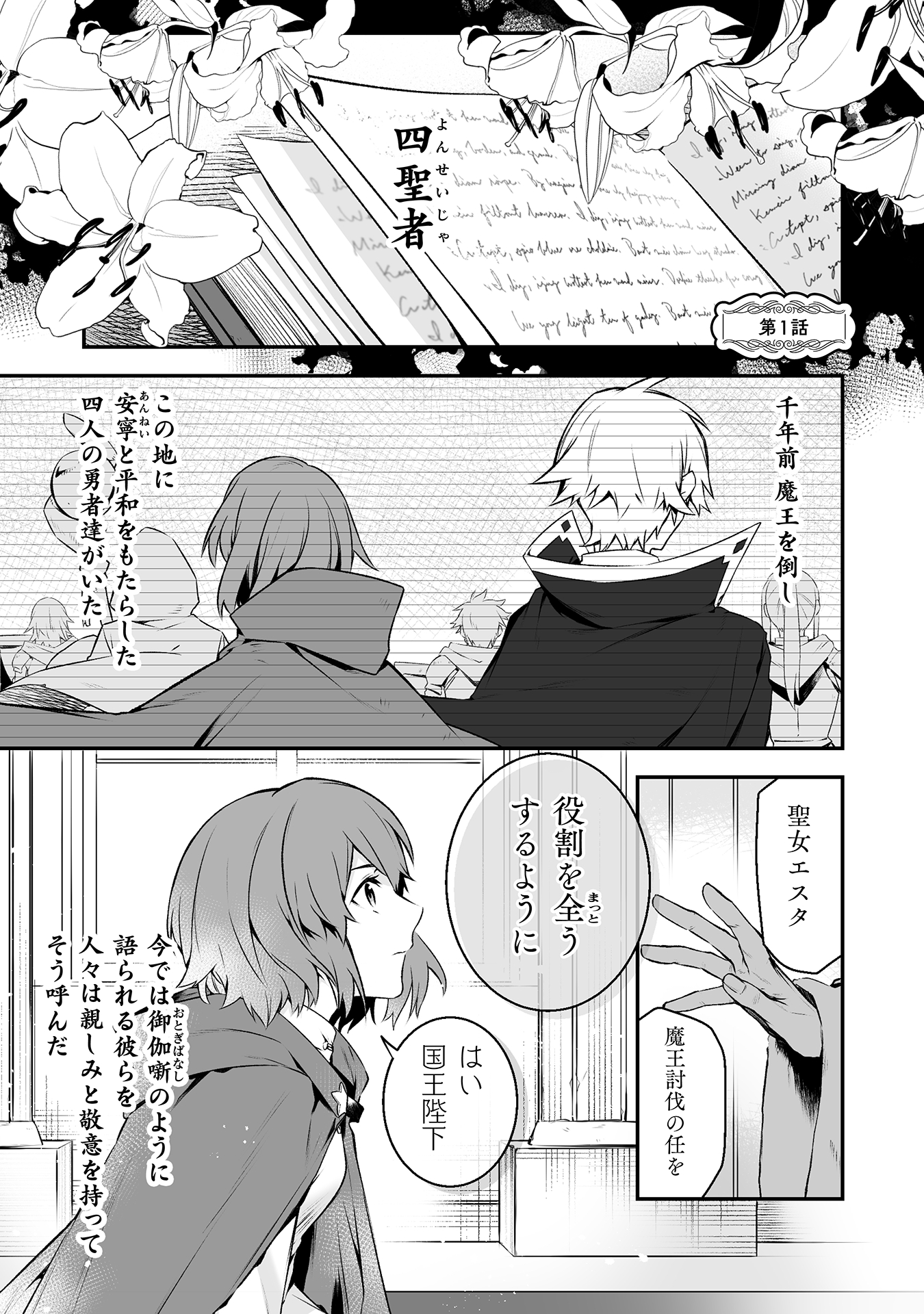 令嬢騎士は転生者 ～前世聖女は救った世界で二度目の人生始めます～