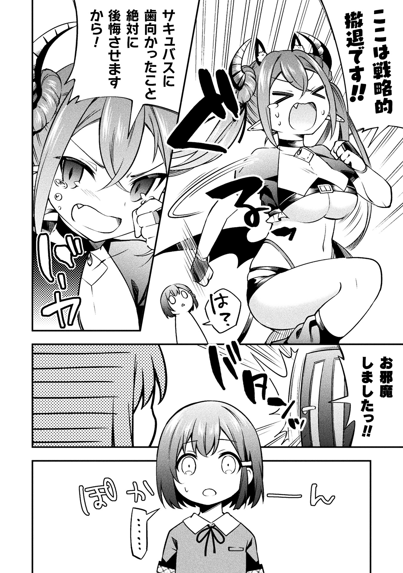 さきゅりふぁいす！ 第1巻_ページ_040