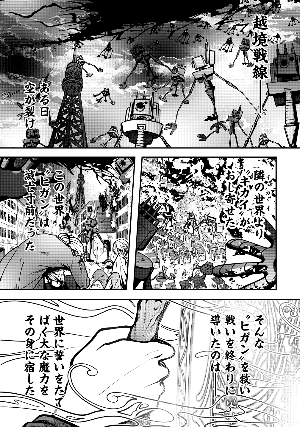 手紙の魔女のおくり旅