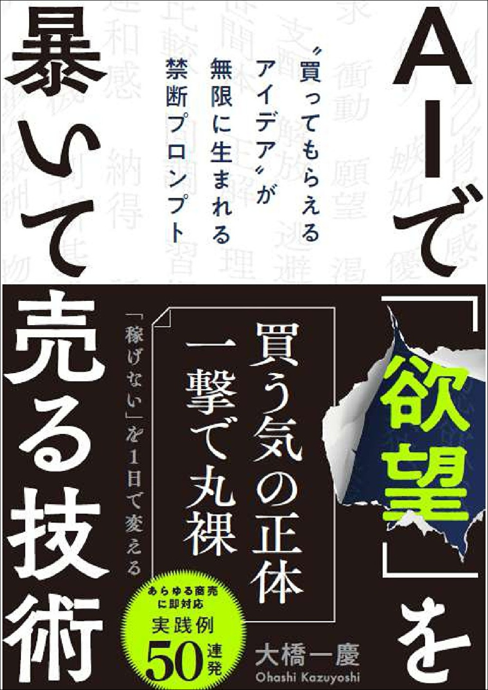 AIで「欲望」を暴いて売る技術