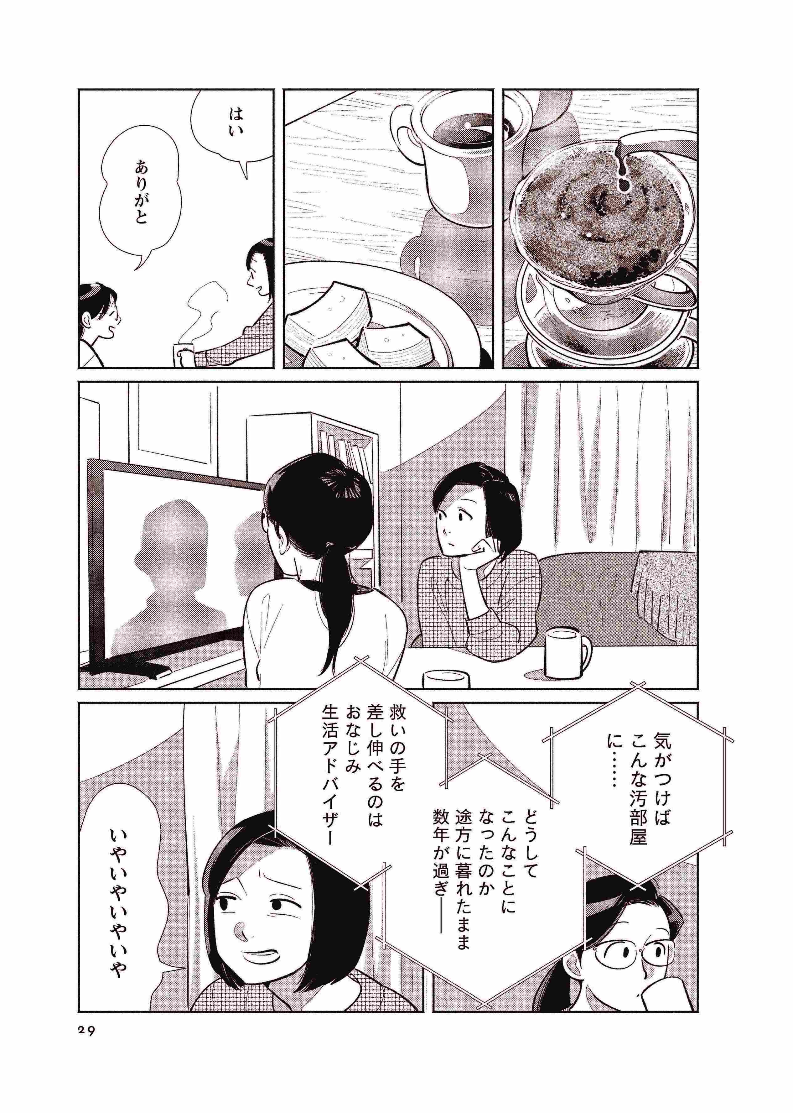 Re-団地の二人#1_COMICSgehango_ページ_23
