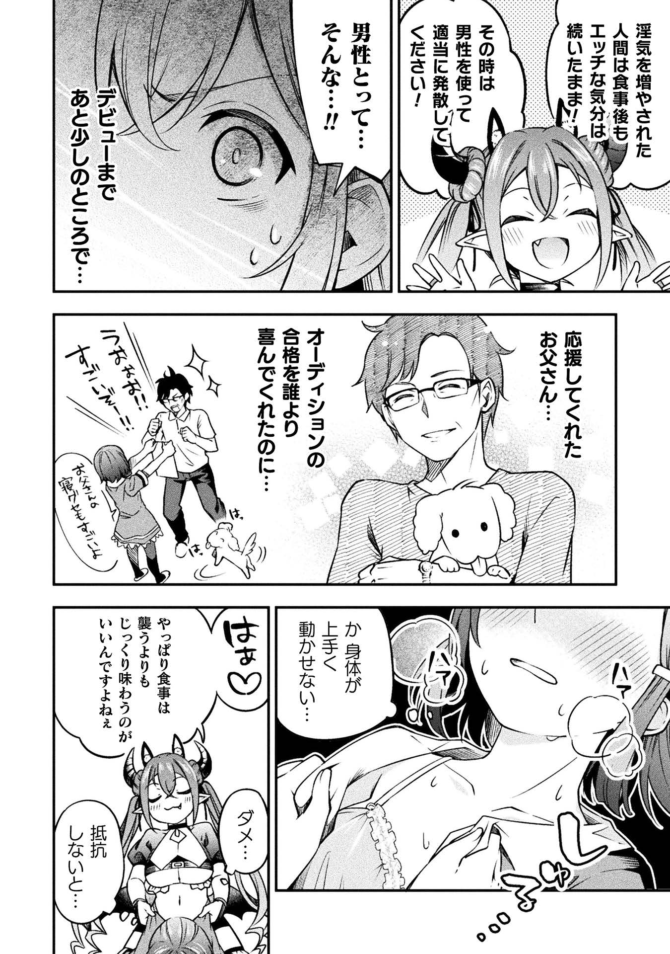 さきゅりふぁいす! 第1巻_ページ_028