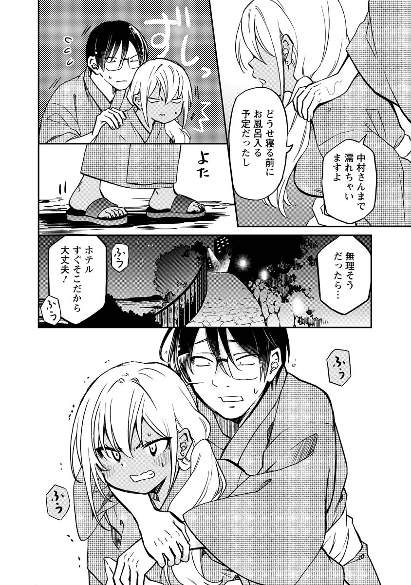 押しかけギャルの中村さん_第80話_014