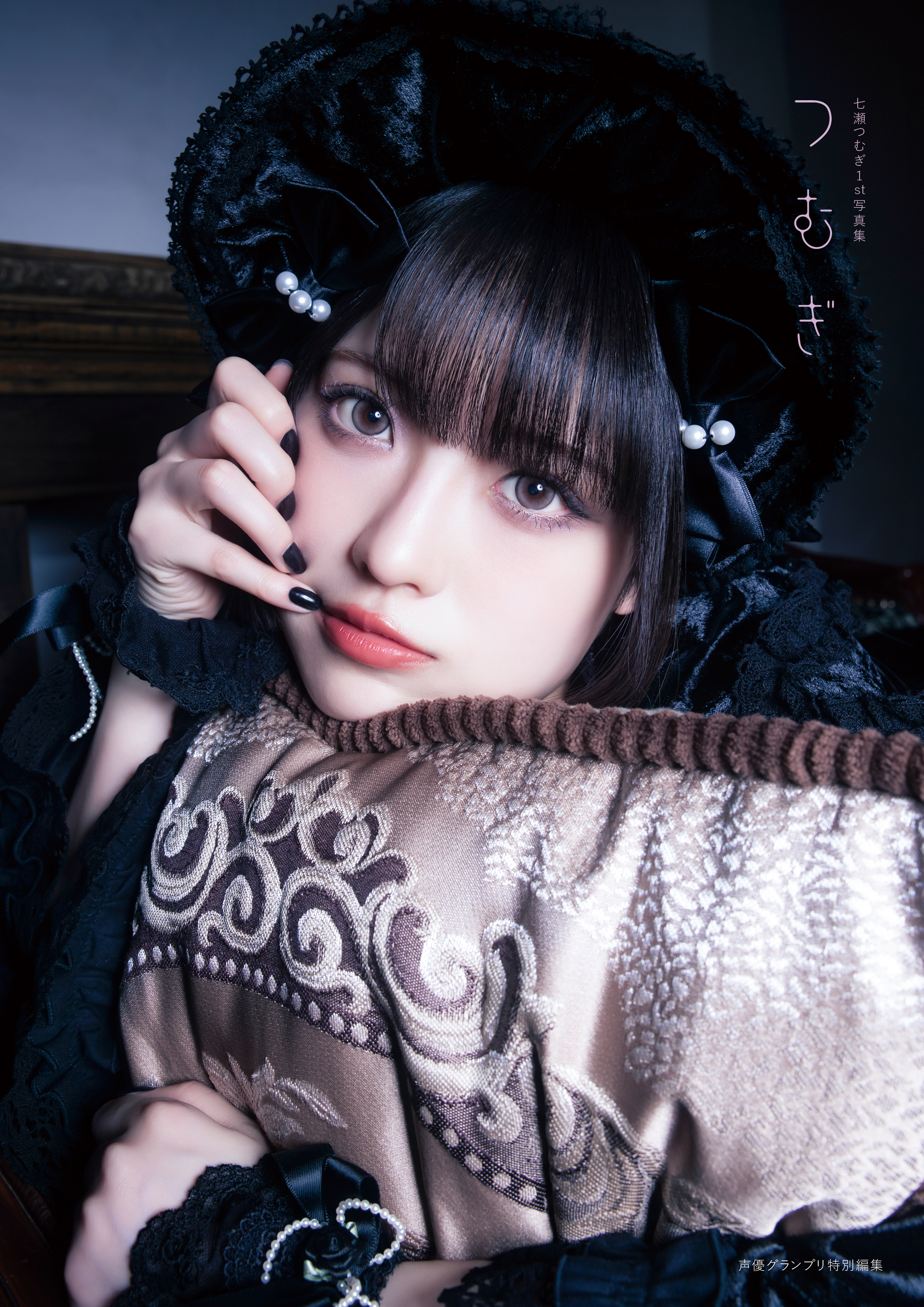 『七瀬つむぎ1st写真集 つむぎ』より