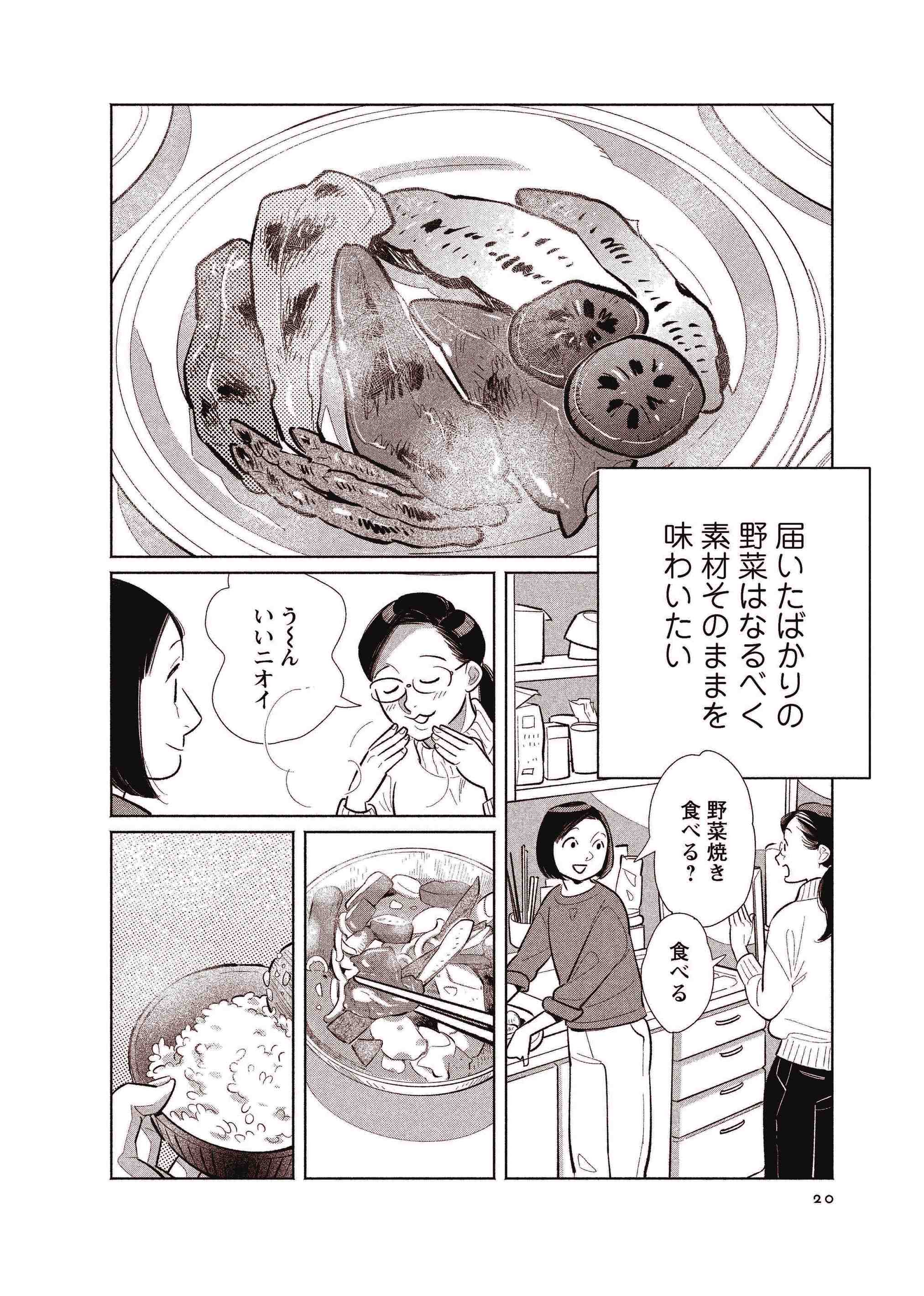 Re-団地の二人#1_COMICSgehango_ページ_14