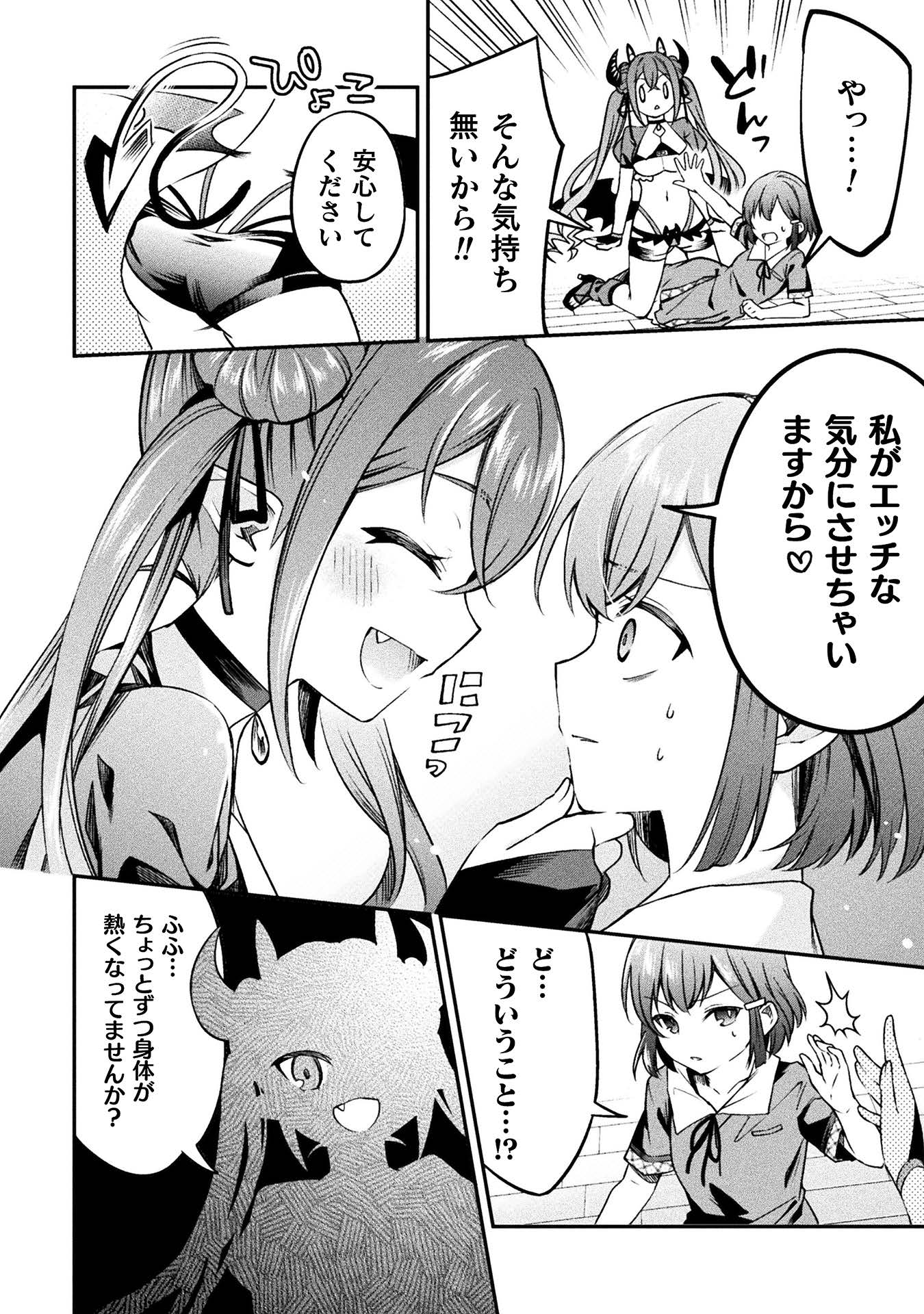 さきゅりふぁいす! 第1巻_ページ_026