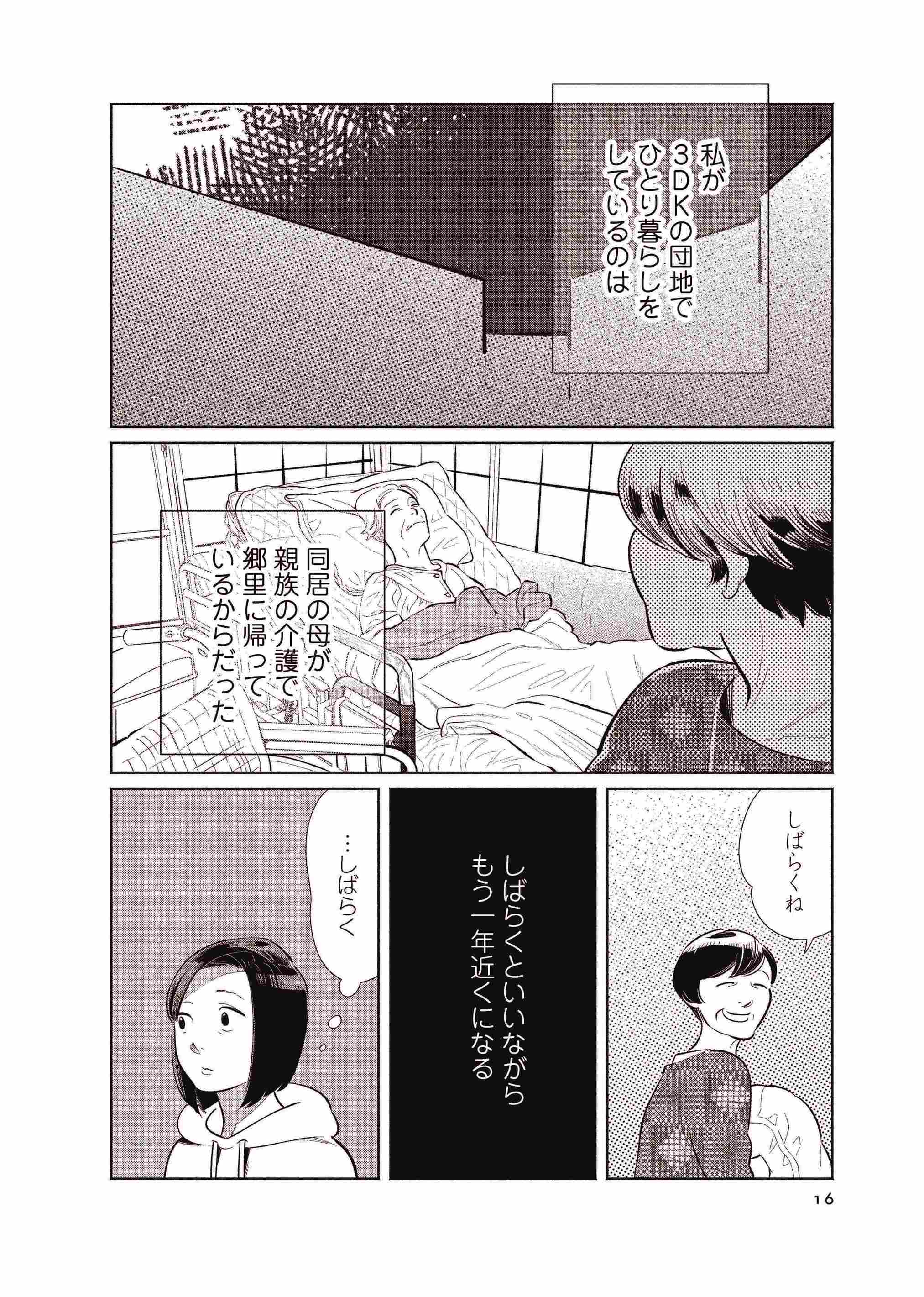 Re-DANCHInoFUTARI#1_COMICSgehango_ページ_10