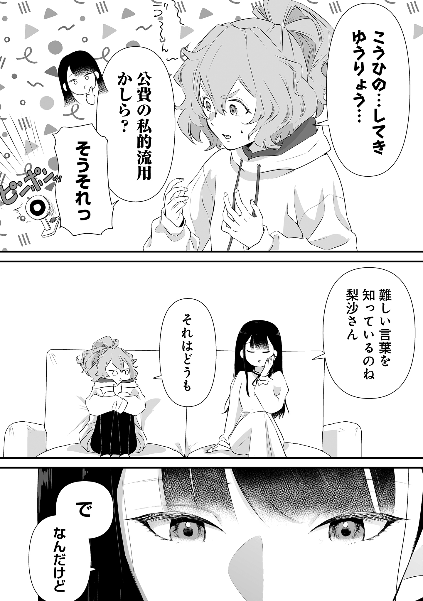 ゆるコワ!無敵のJK