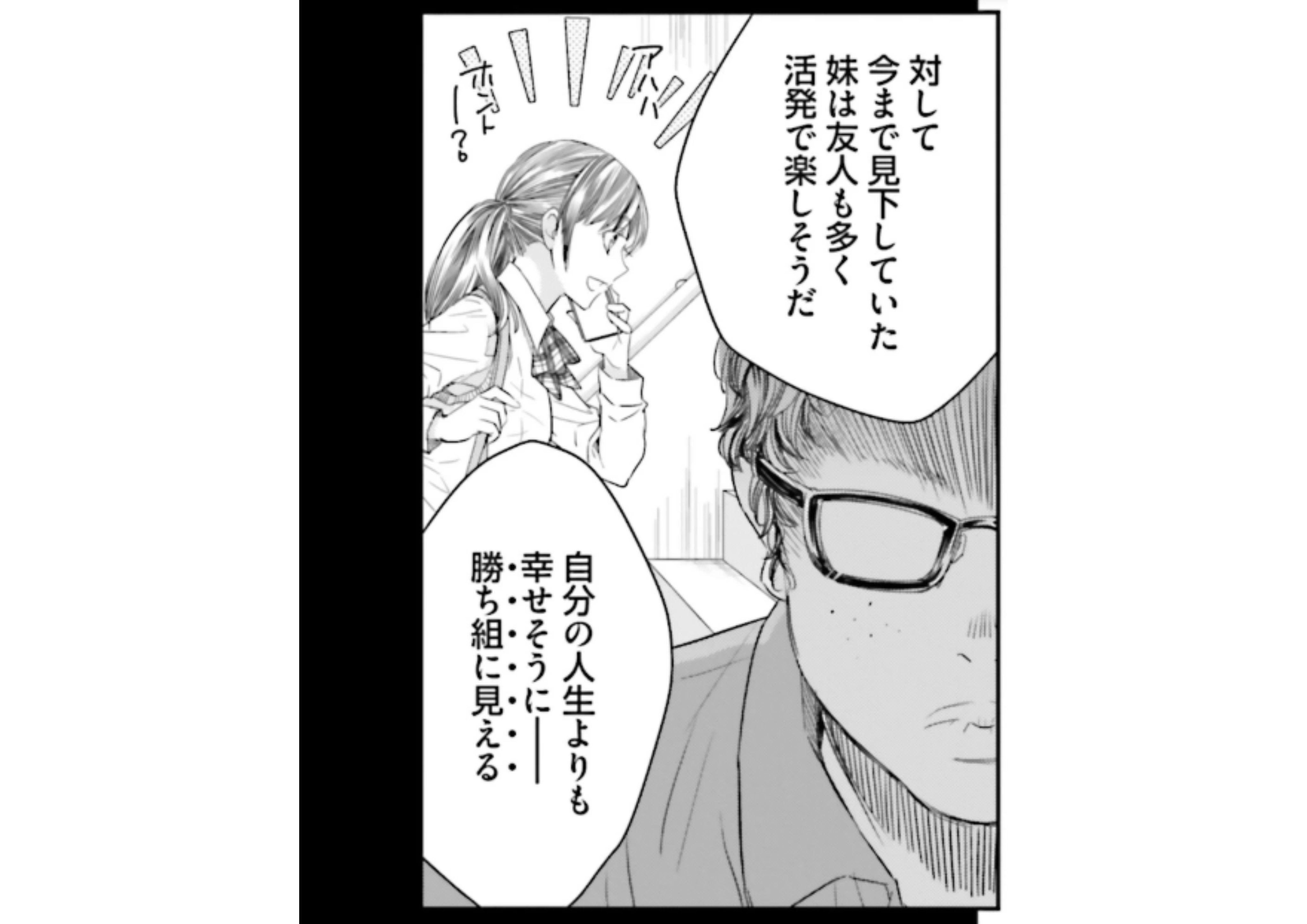 少女に転生したシリアルキラー_アイキャッチ (11)