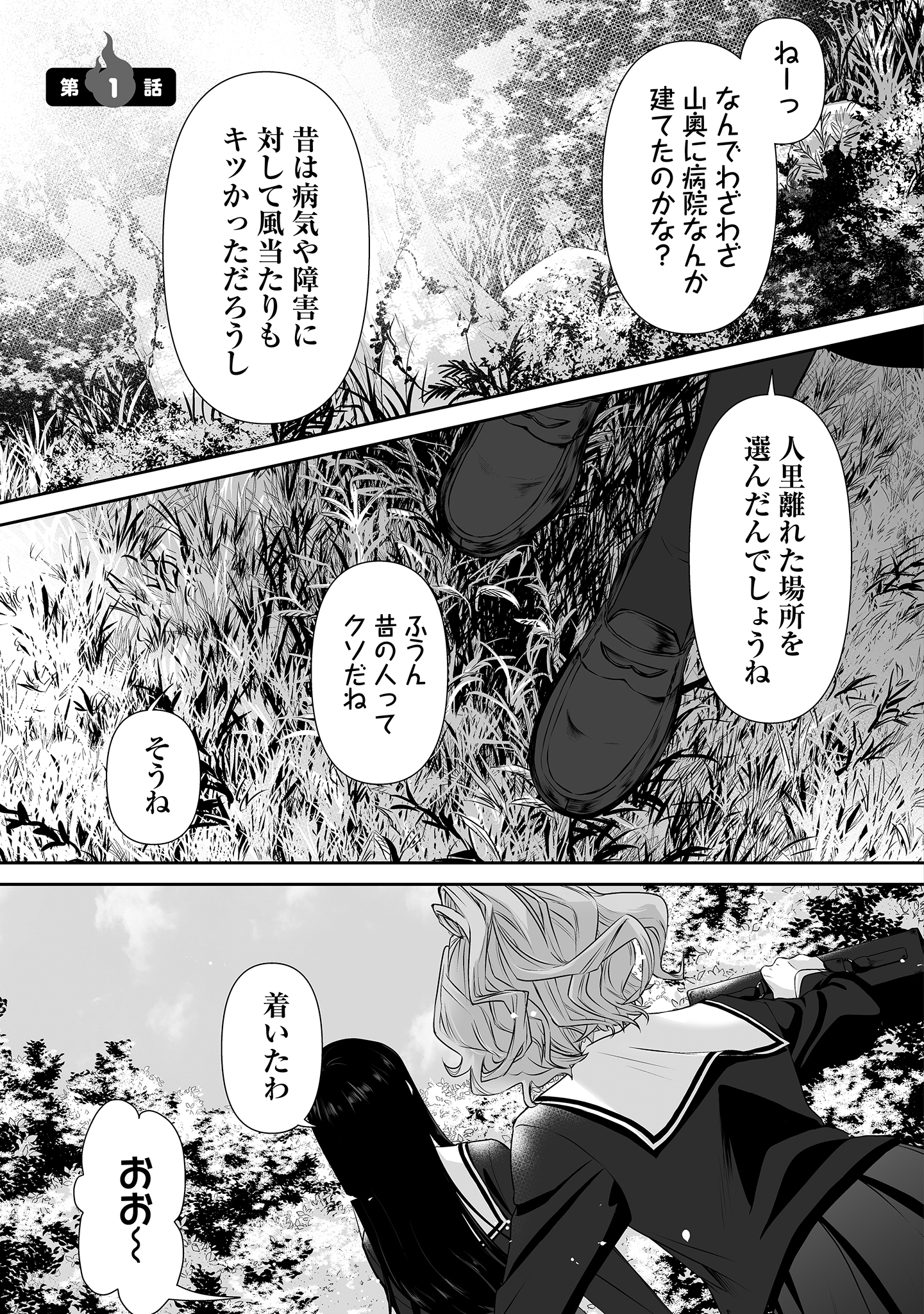 ゆるコワ!無敵のJK