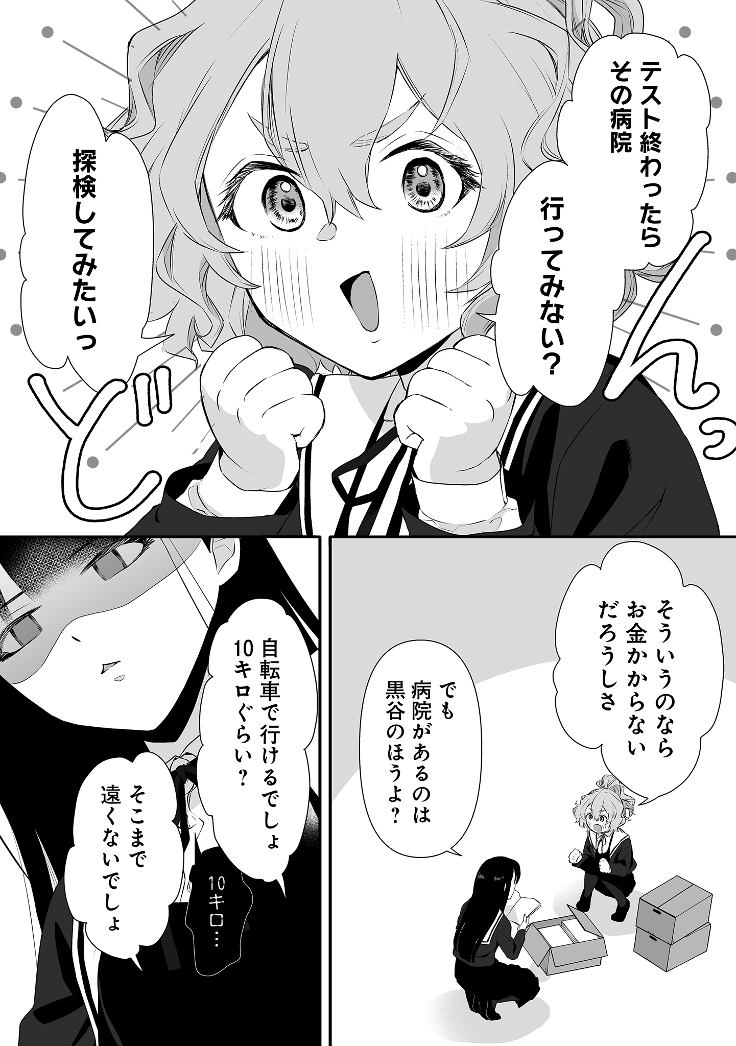 ゆるコワ!無敵のJK